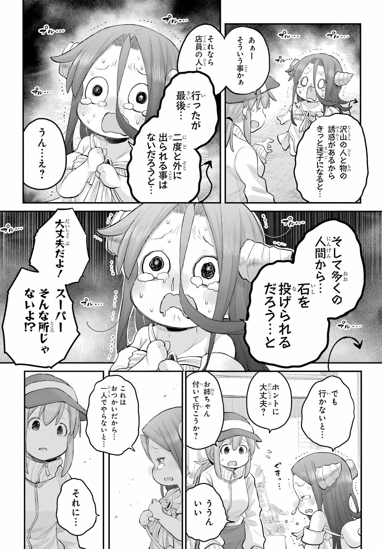 Shachiku-san wa Youjo Yuurei ni Iyasaretai. Chapter 47 8ページ