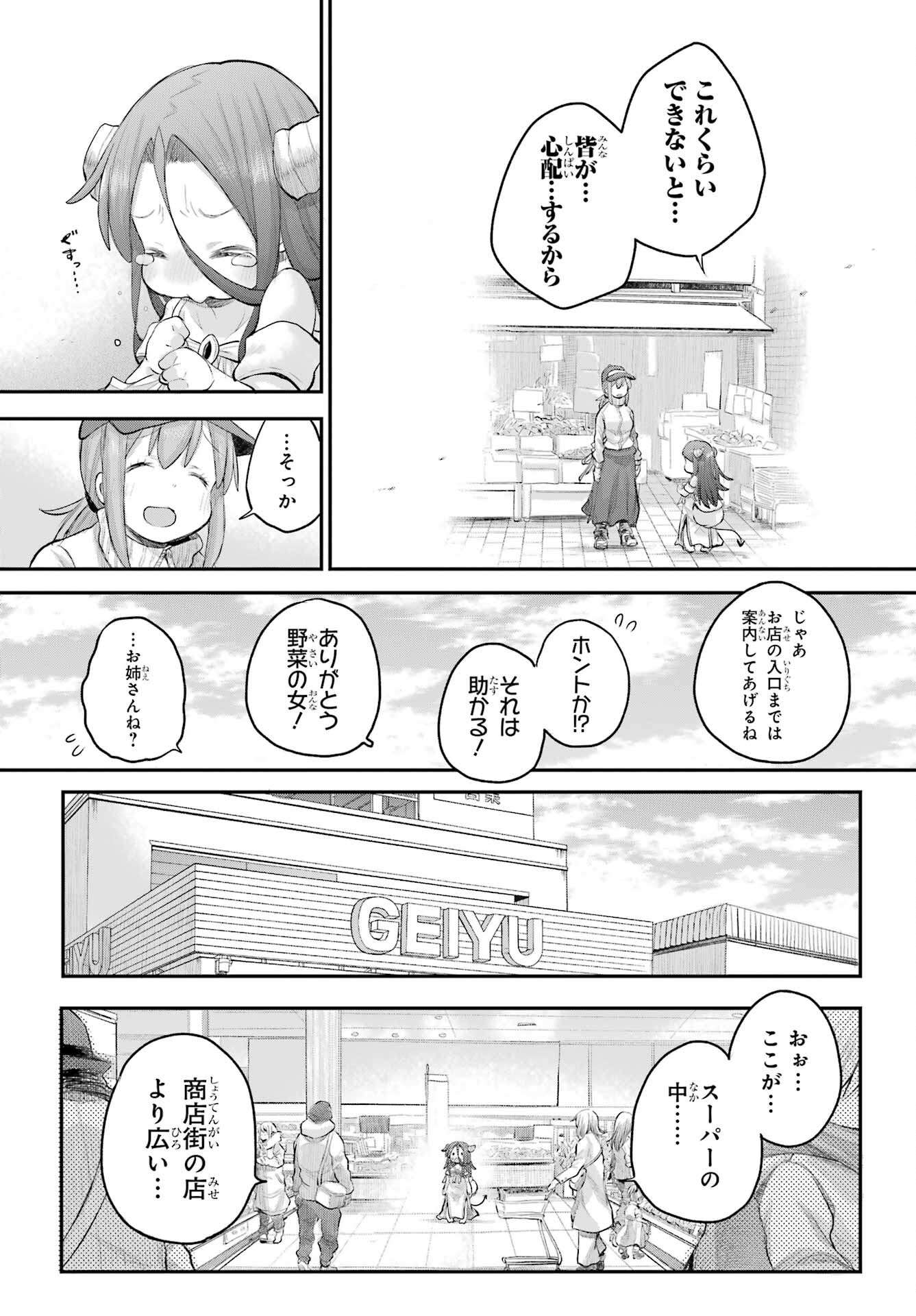 Shachiku-san wa Youjo Yuurei ni Iyasaretai. Chapter 47 9ページ