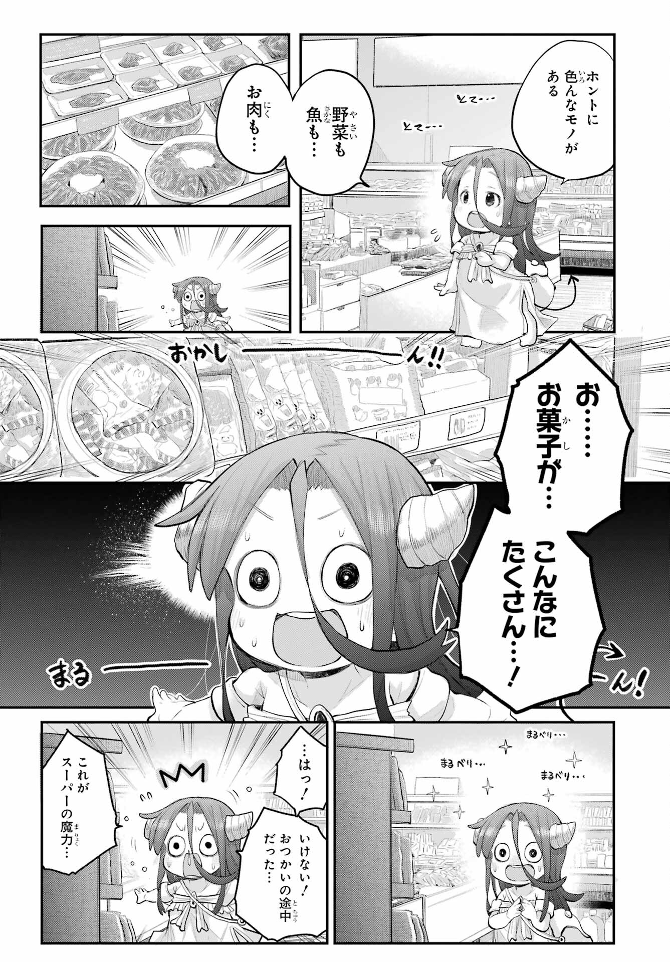 Shachiku-san wa Youjo Yuurei ni Iyasaretai. Chapter 47 10ページ