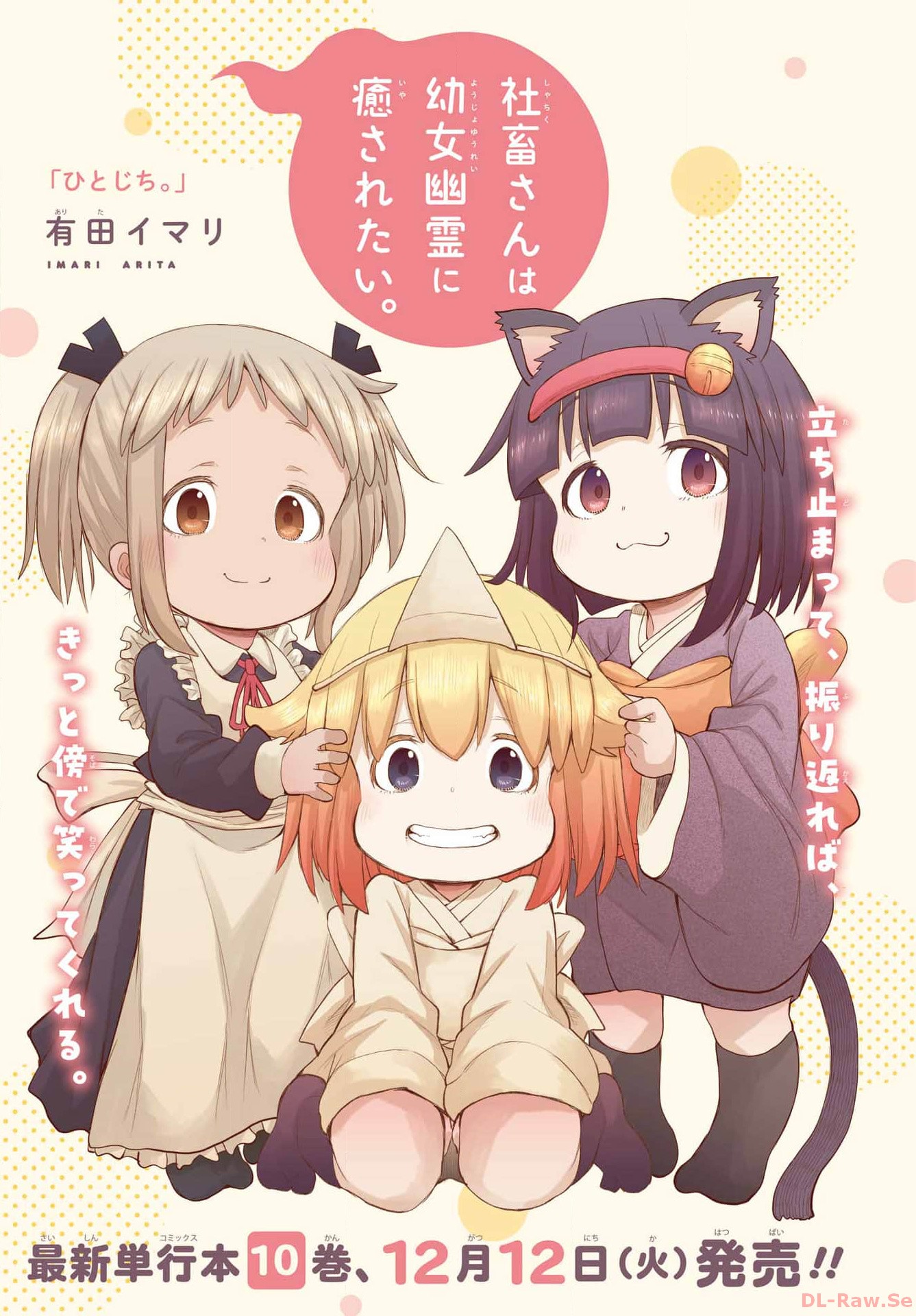 Shachiku-san wa Youjo Yuurei ni Iyasaretai. Chapter 48 1ページ