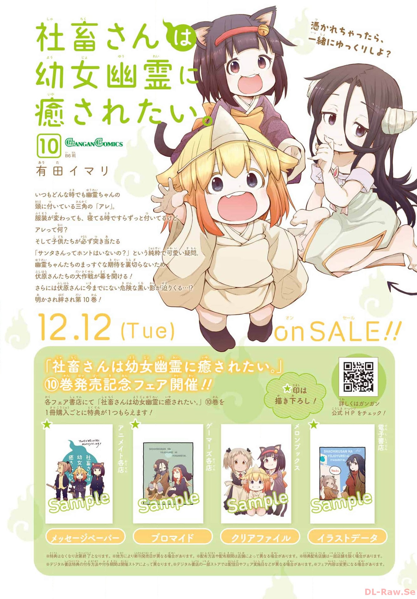 Shachiku-san wa Youjo Yuurei ni Iyasaretai. Chapter 48 2ページ