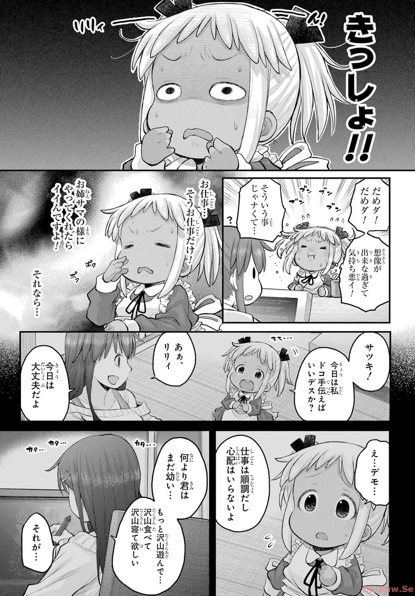 Shachiku-san wa Youjo Yuurei ni Iyasaretai. Chapter 48 11ページ