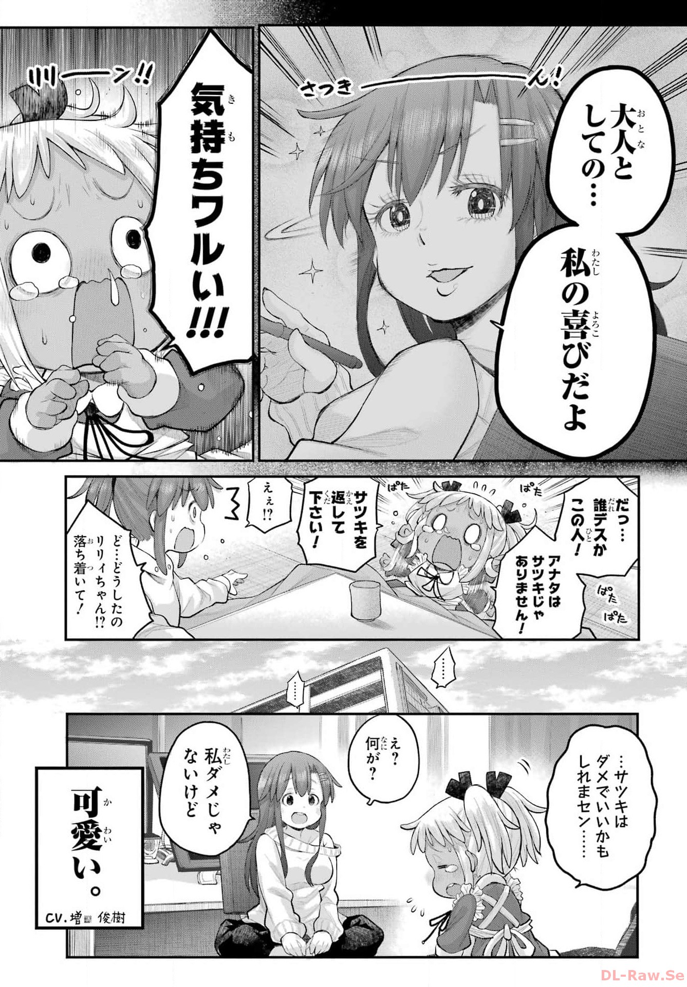 Shachiku-san wa Youjo Yuurei ni Iyasaretai. Chapter 48 12ページ