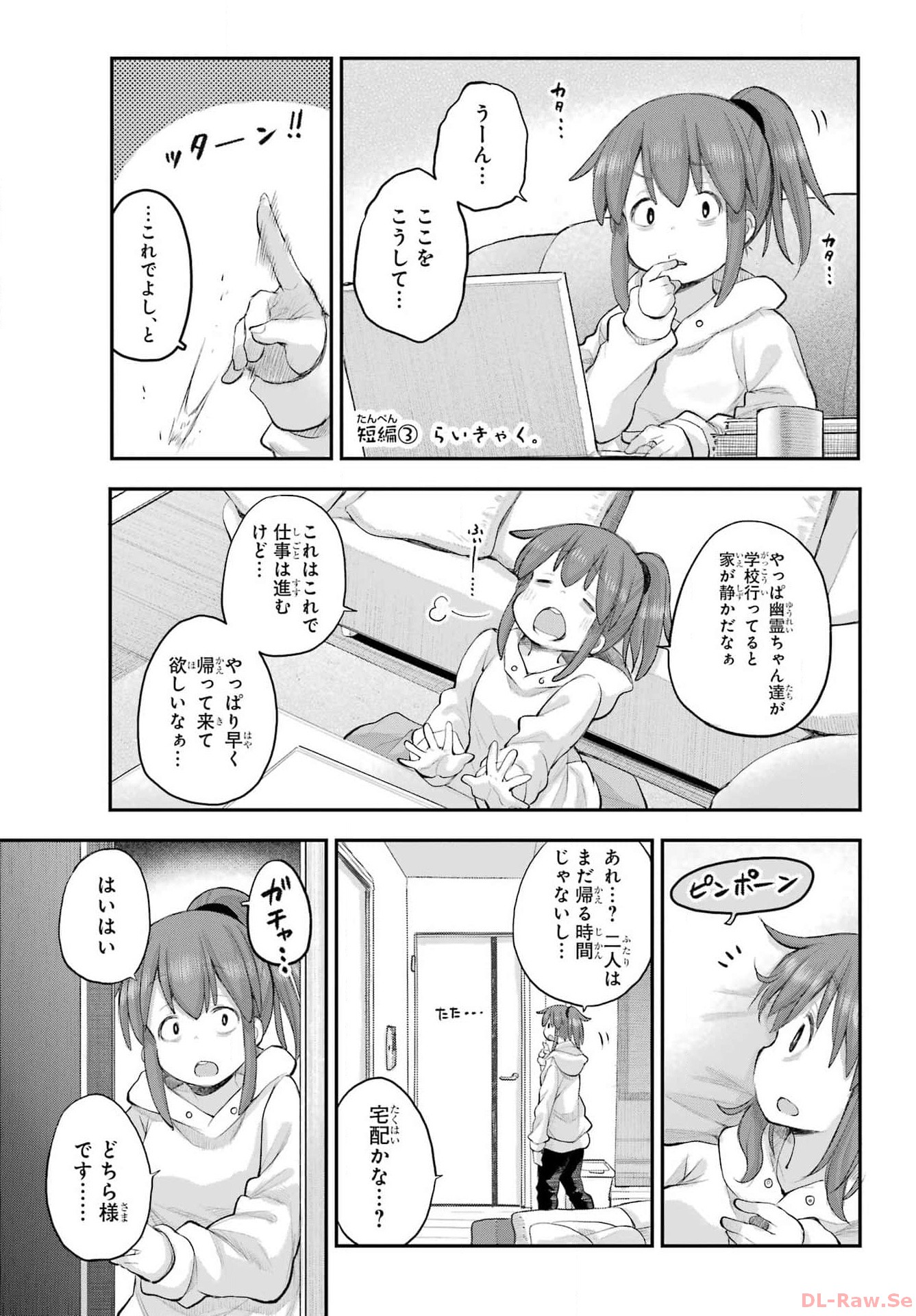 Shachiku-san wa Youjo Yuurei ni Iyasaretai. Chapter 48 13ページ