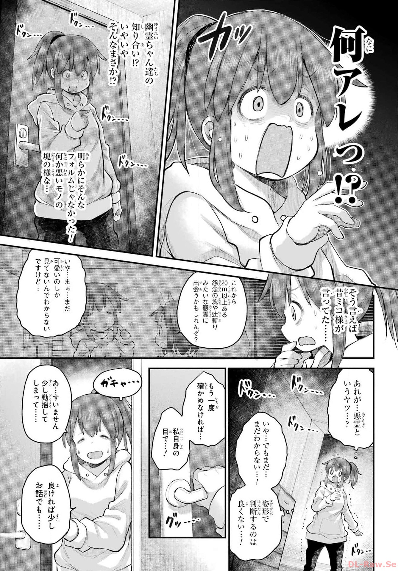 Shachiku-san wa Youjo Yuurei ni Iyasaretai. Chapter 48 15ページ