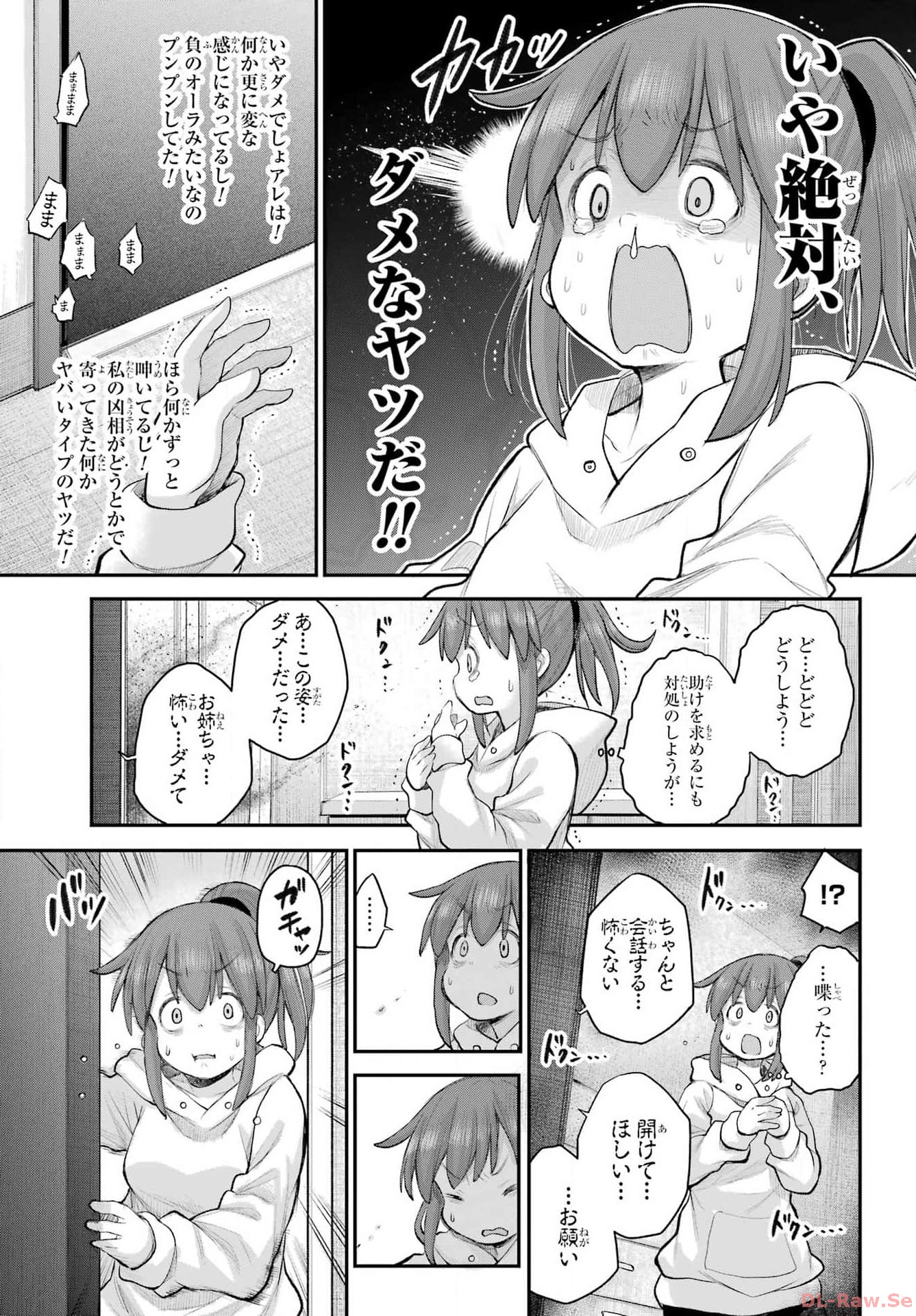 Shachiku-san wa Youjo Yuurei ni Iyasaretai. Chapter 48 17ページ