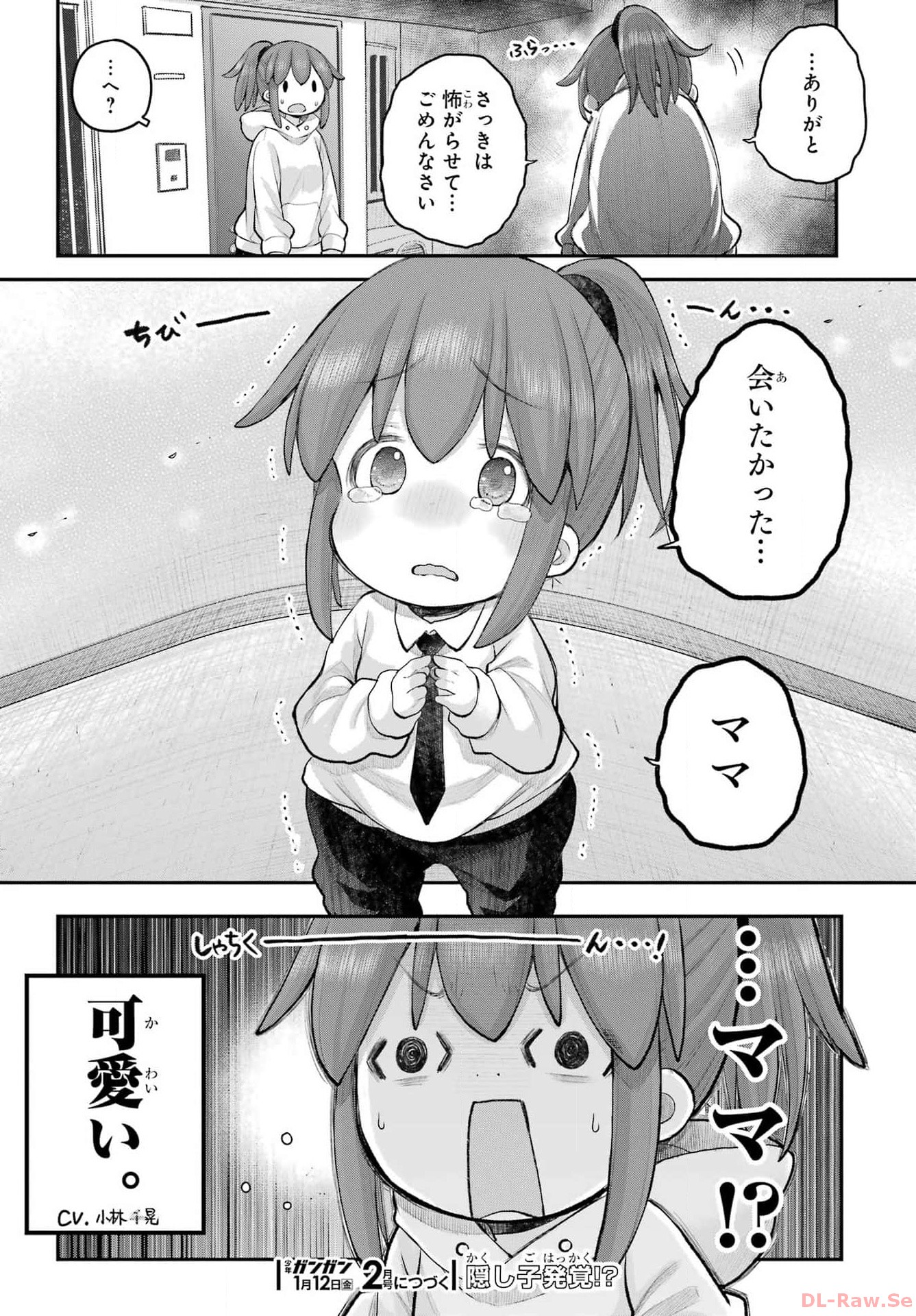 Shachiku-san wa Youjo Yuurei ni Iyasaretai. Chapter 48 18ページ