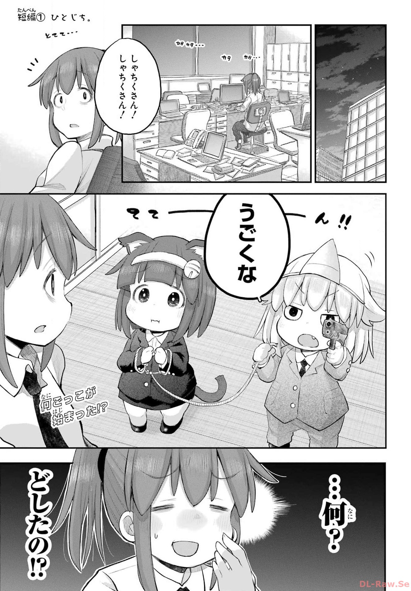 Shachiku-san wa Youjo Yuurei ni Iyasaretai. Chapter 48 3ページ