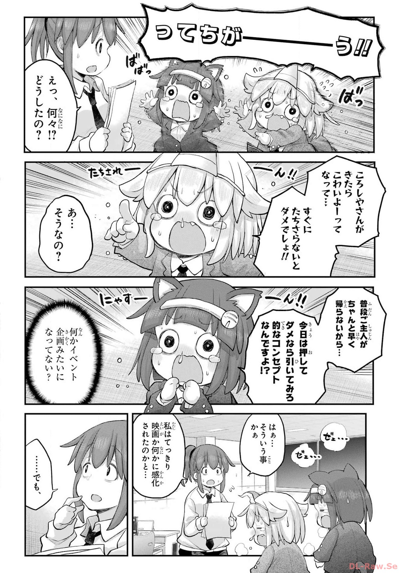 Shachiku-san wa Youjo Yuurei ni Iyasaretai. Chapter 48 6ページ