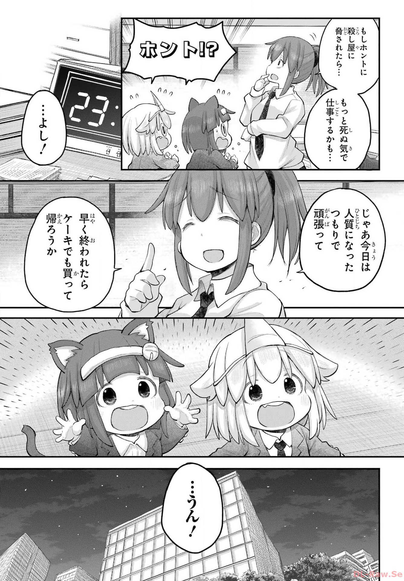 Shachiku-san wa Youjo Yuurei ni Iyasaretai. Chapter 48 7ページ