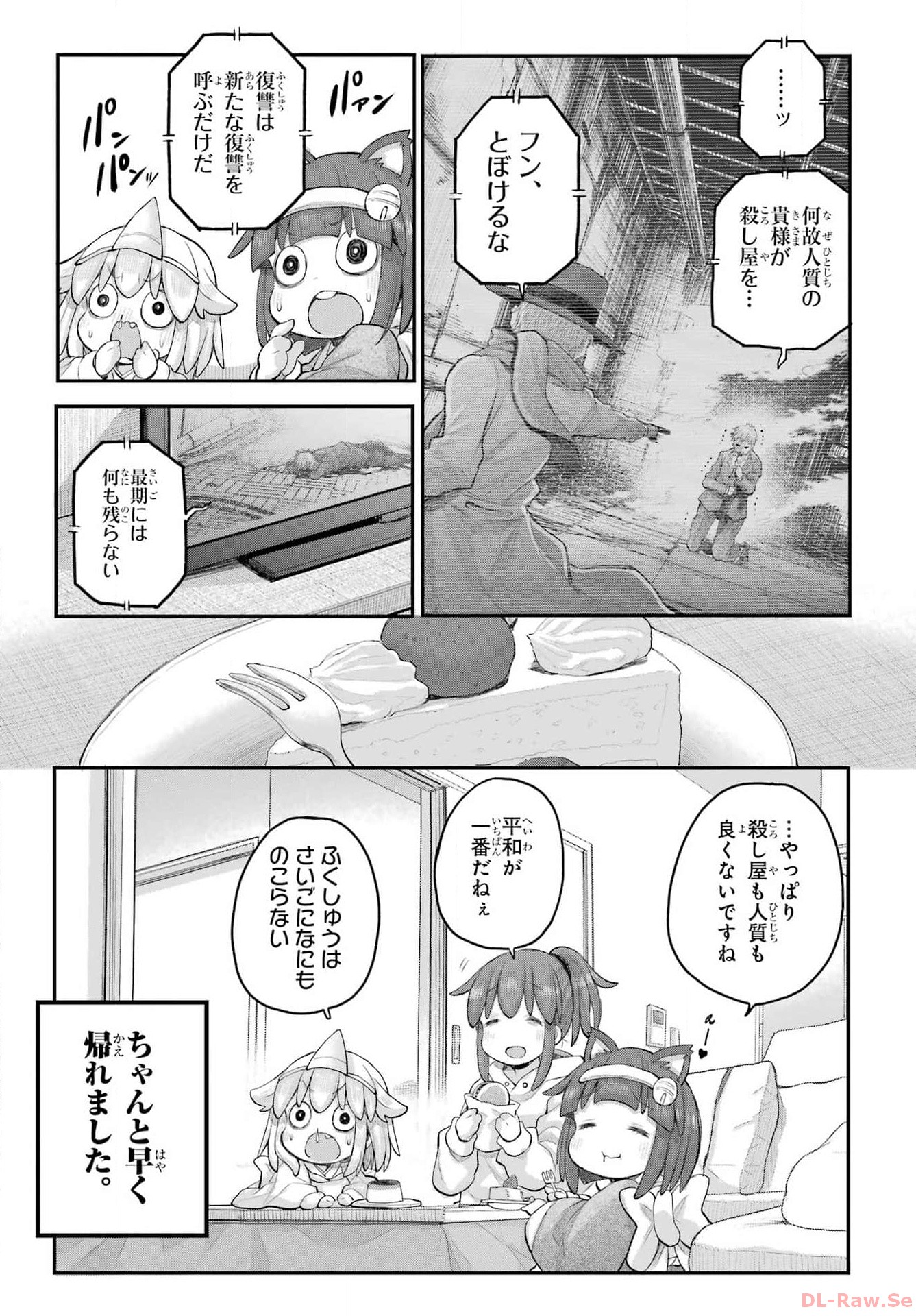 Shachiku-san wa Youjo Yuurei ni Iyasaretai. Chapter 48 8ページ