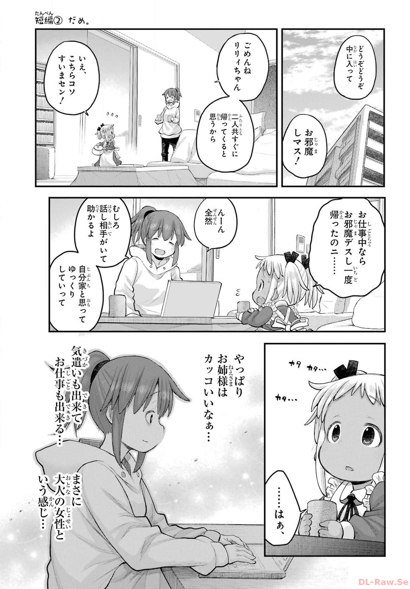 Shachiku-san wa Youjo Yuurei ni Iyasaretai. Chapter 48 9ページ