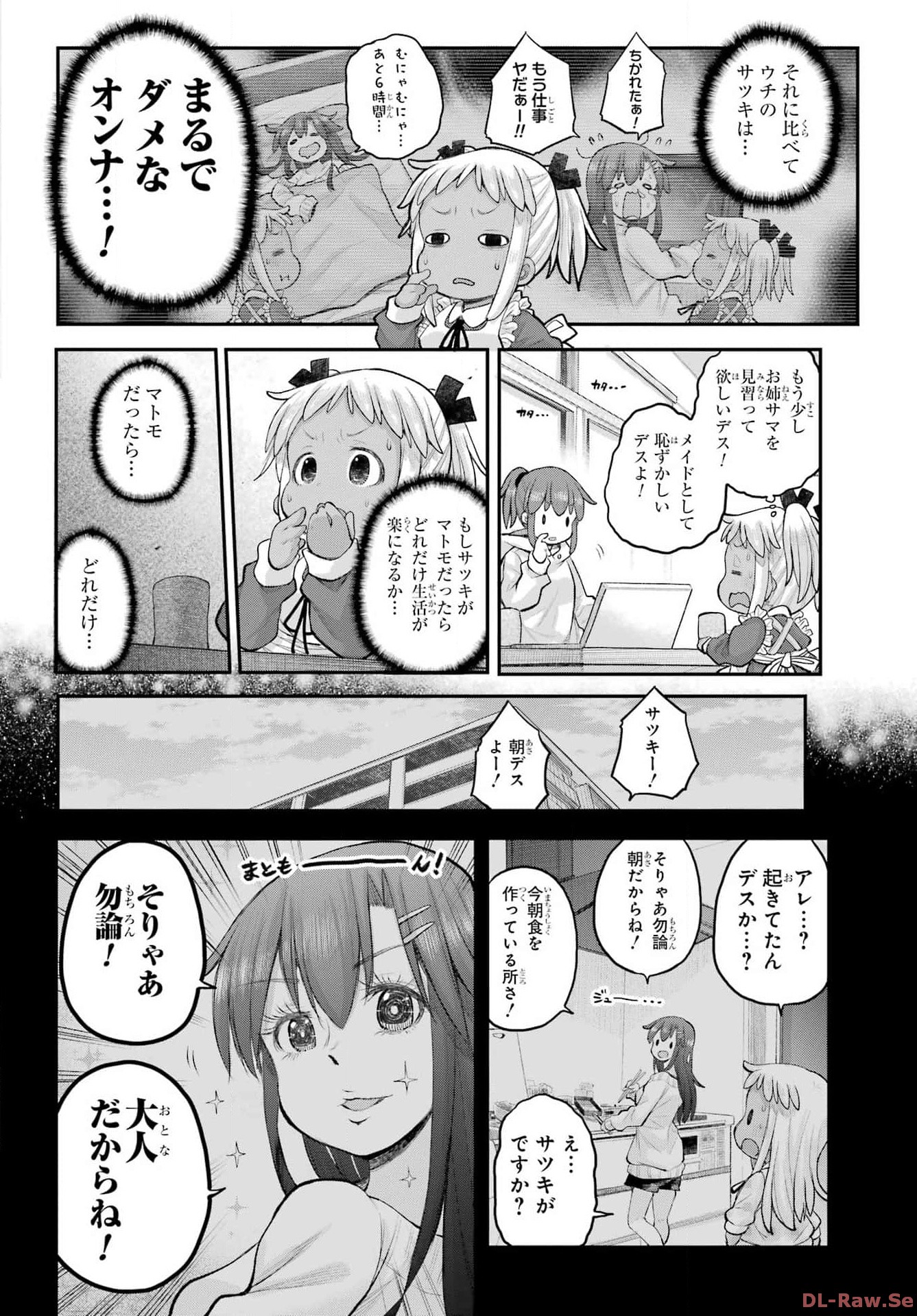Shachiku-san wa Youjo Yuurei ni Iyasaretai. Chapter 48 10ページ