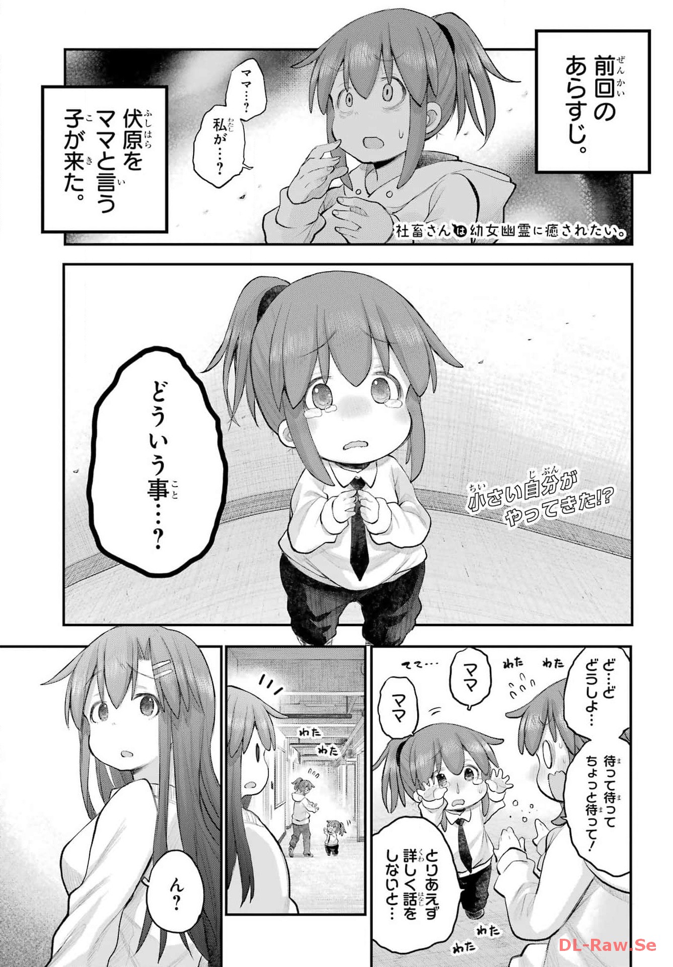 Shachiku-san wa Youjo Yuurei ni Iyasaretai. Chapter 49 1ページ