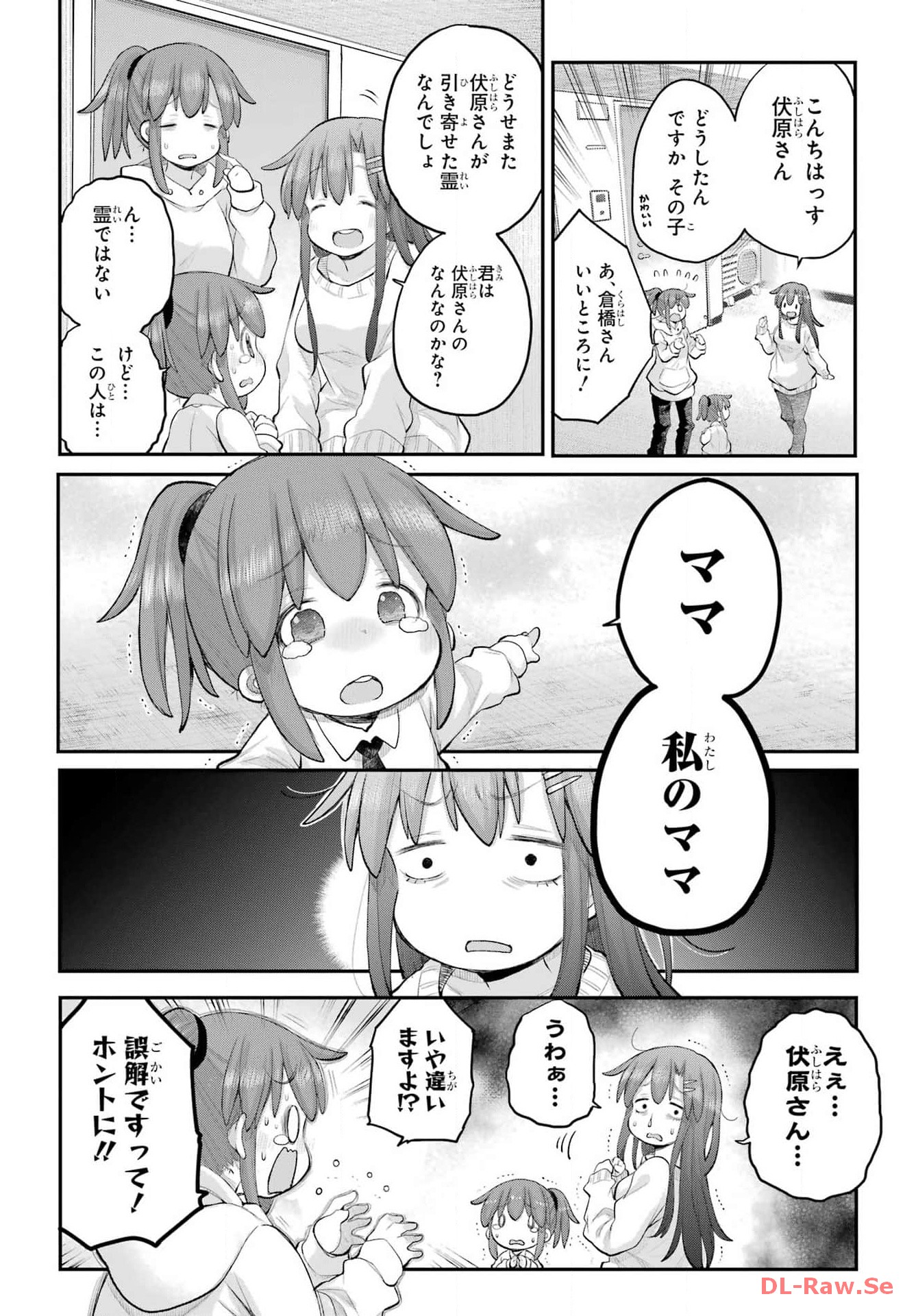 Shachiku-san wa Youjo Yuurei ni Iyasaretai. Chapter 49 2ページ