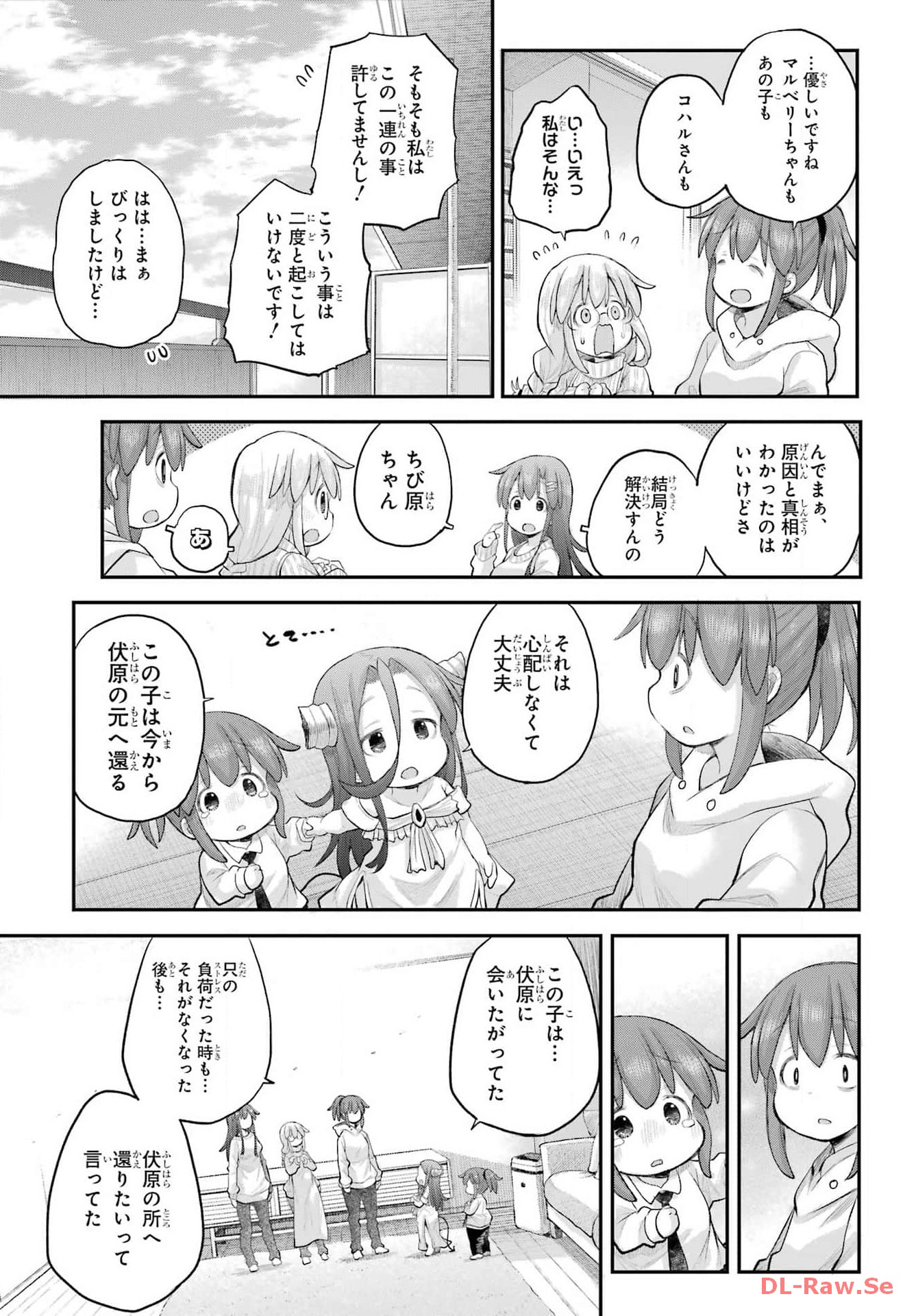 Shachiku-san wa Youjo Yuurei ni Iyasaretai. Chapter 49 17ページ