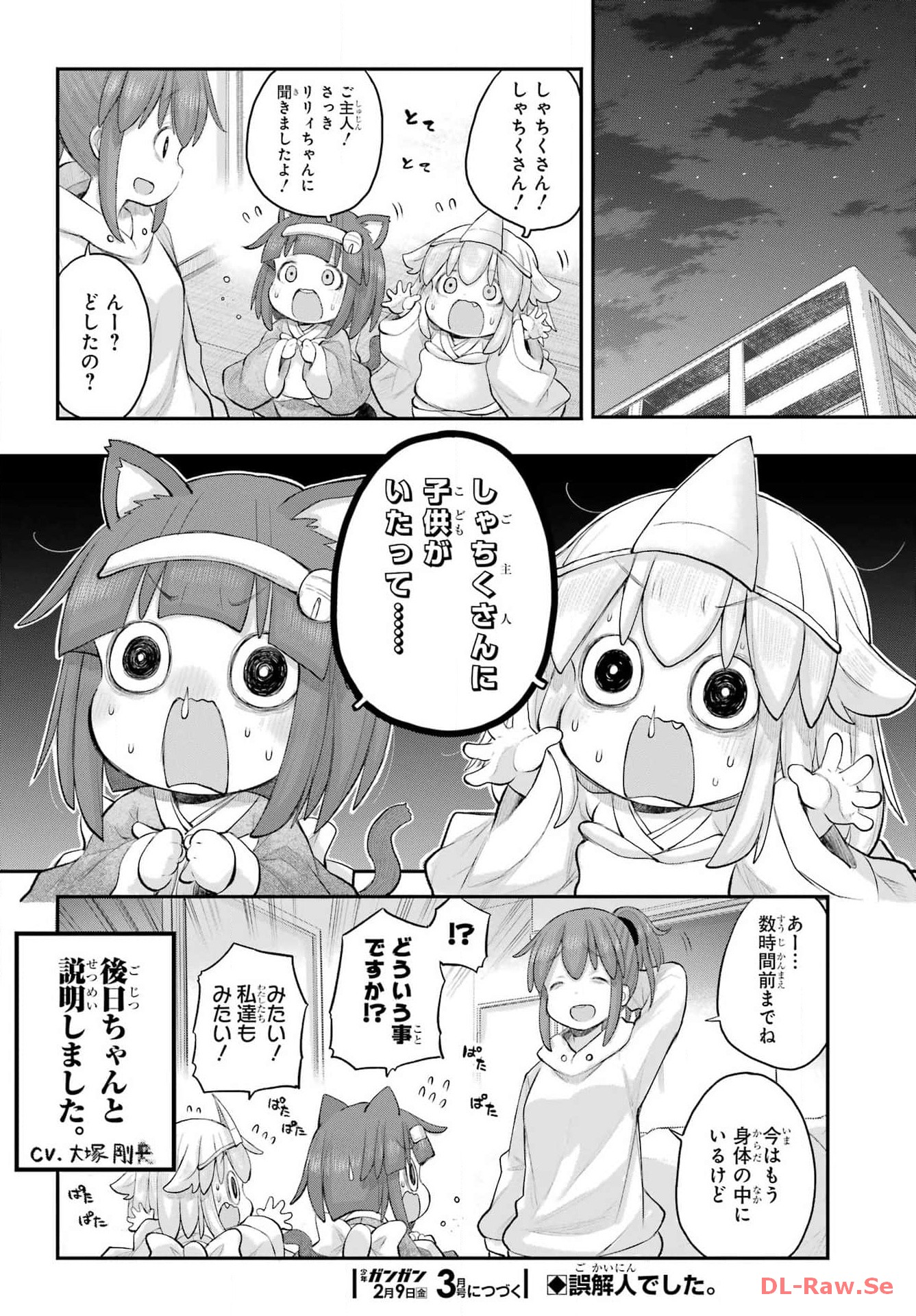 Shachiku-san wa Youjo Yuurei ni Iyasaretai. Chapter 49 20ページ