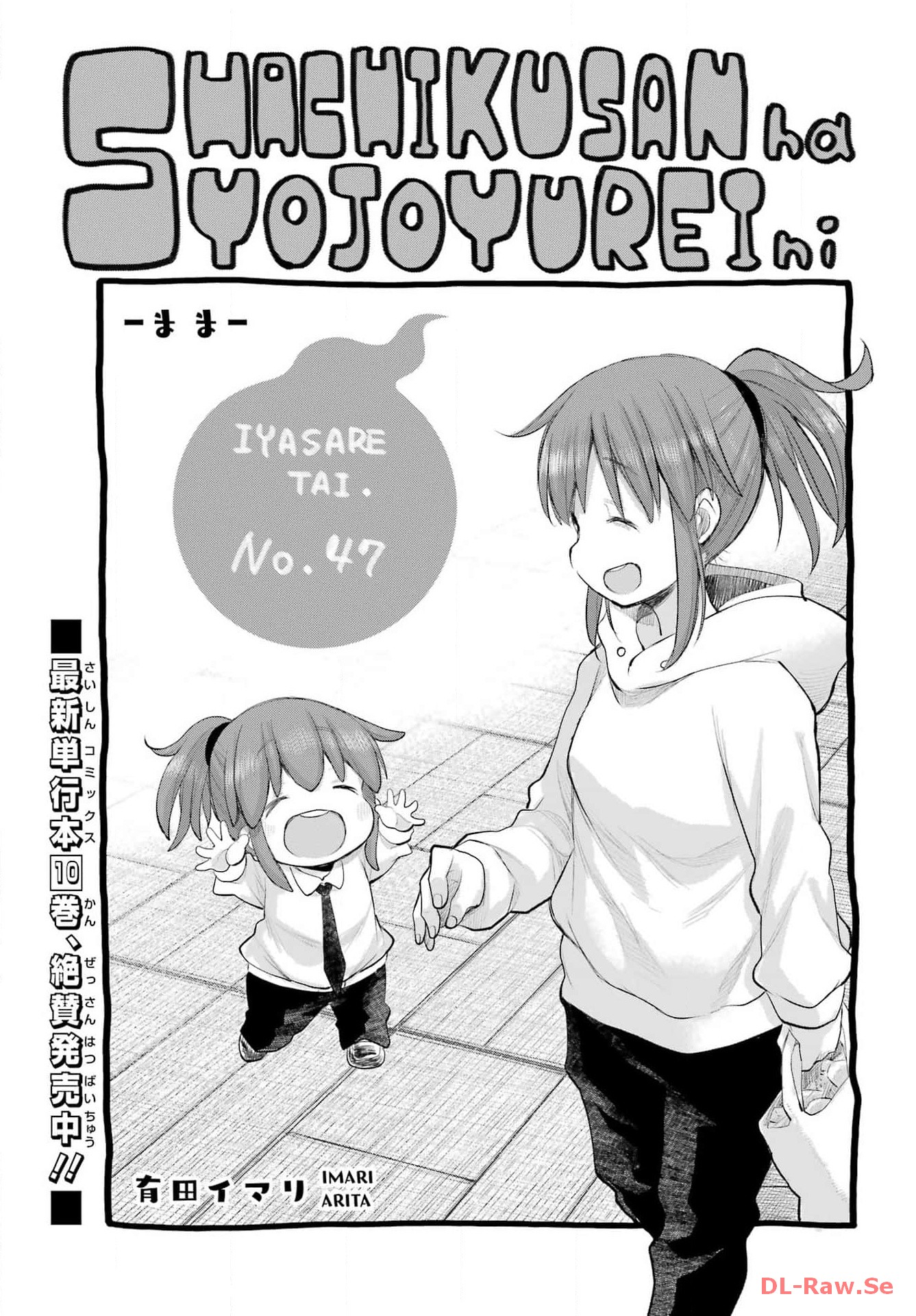 Shachiku-san wa Youjo Yuurei ni Iyasaretai. Chapter 49 3ページ