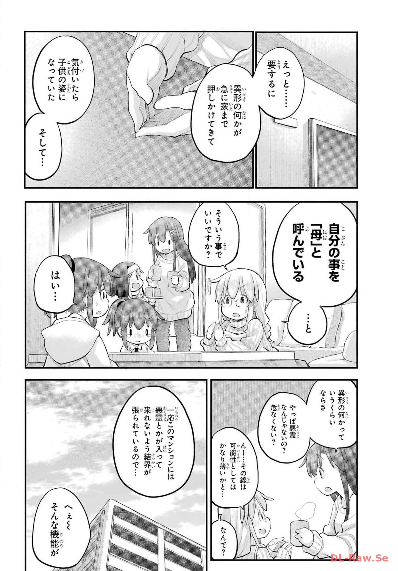 Shachiku-san wa Youjo Yuurei ni Iyasaretai. Chapter 49 4ページ