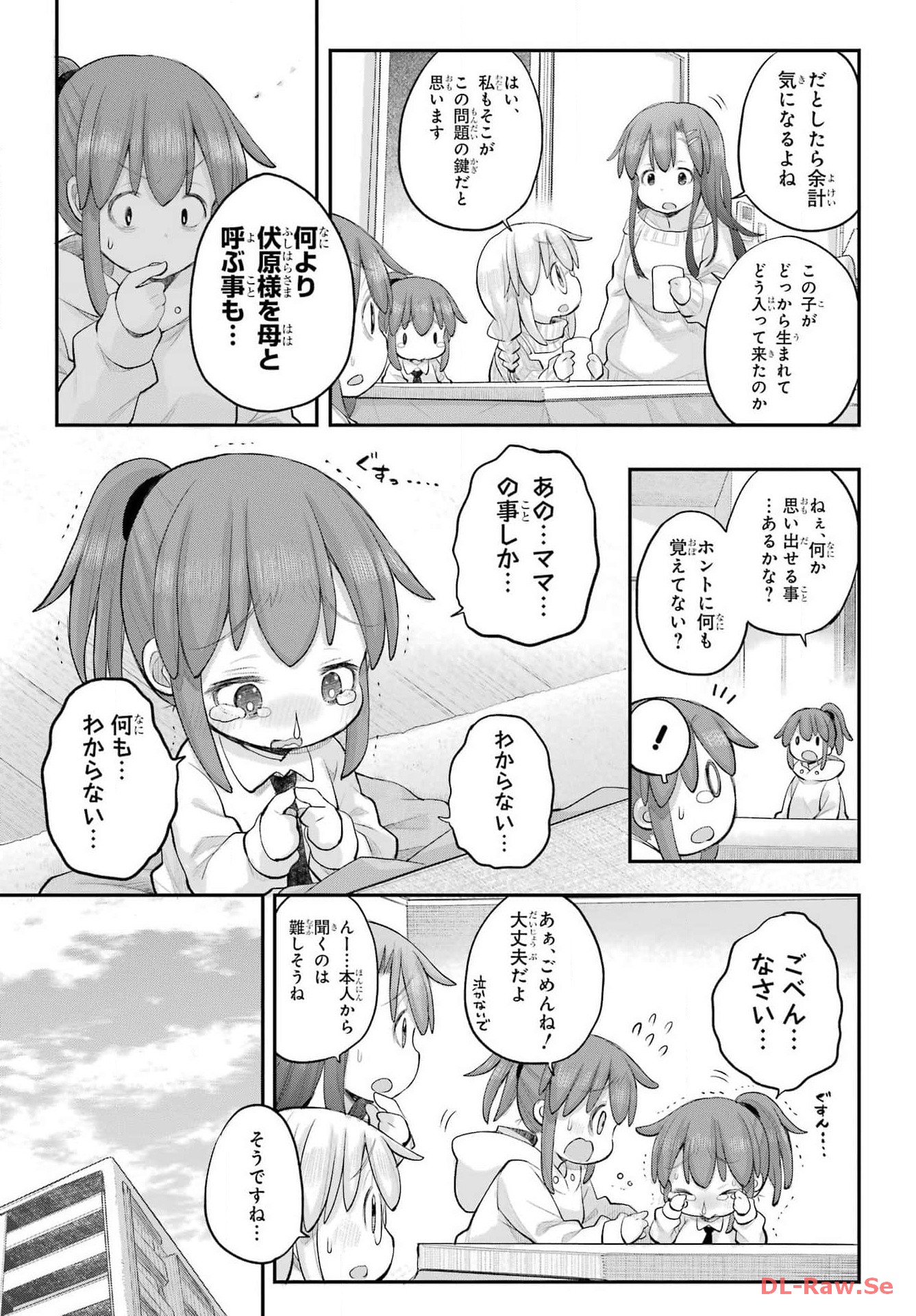 Shachiku-san wa Youjo Yuurei ni Iyasaretai. Chapter 49 5ページ
