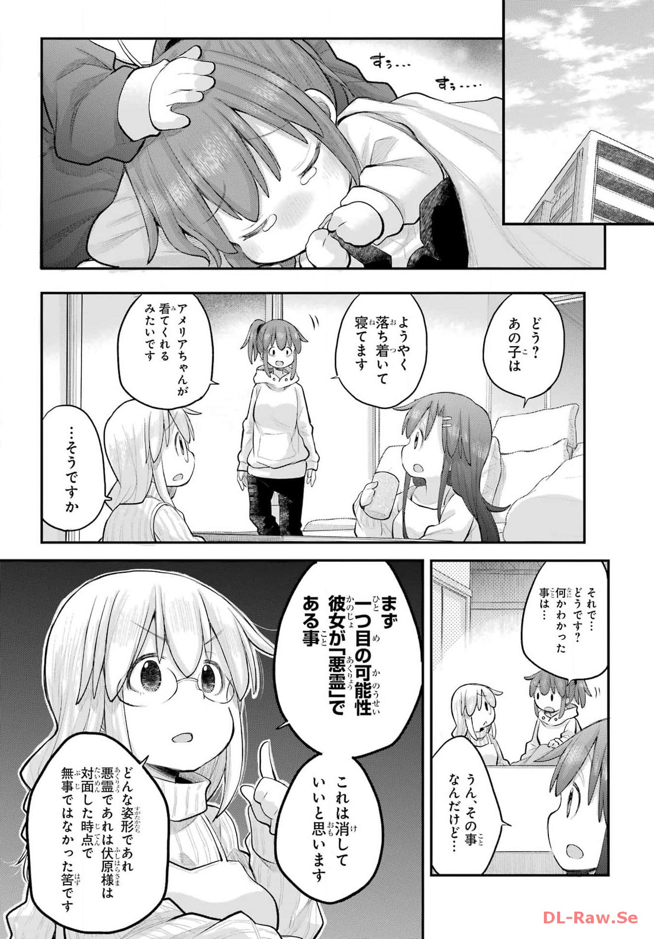 Shachiku-san wa Youjo Yuurei ni Iyasaretai. Chapter 49 6ページ