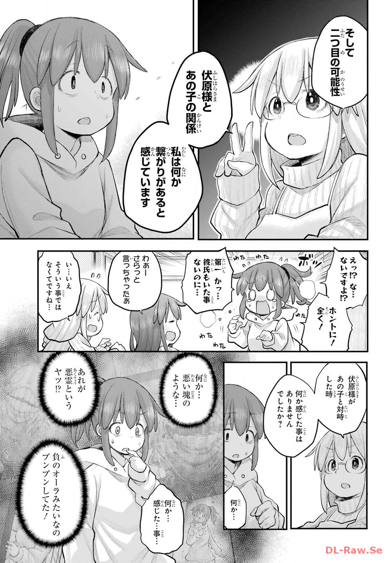 Shachiku-san wa Youjo Yuurei ni Iyasaretai. Chapter 49 7ページ