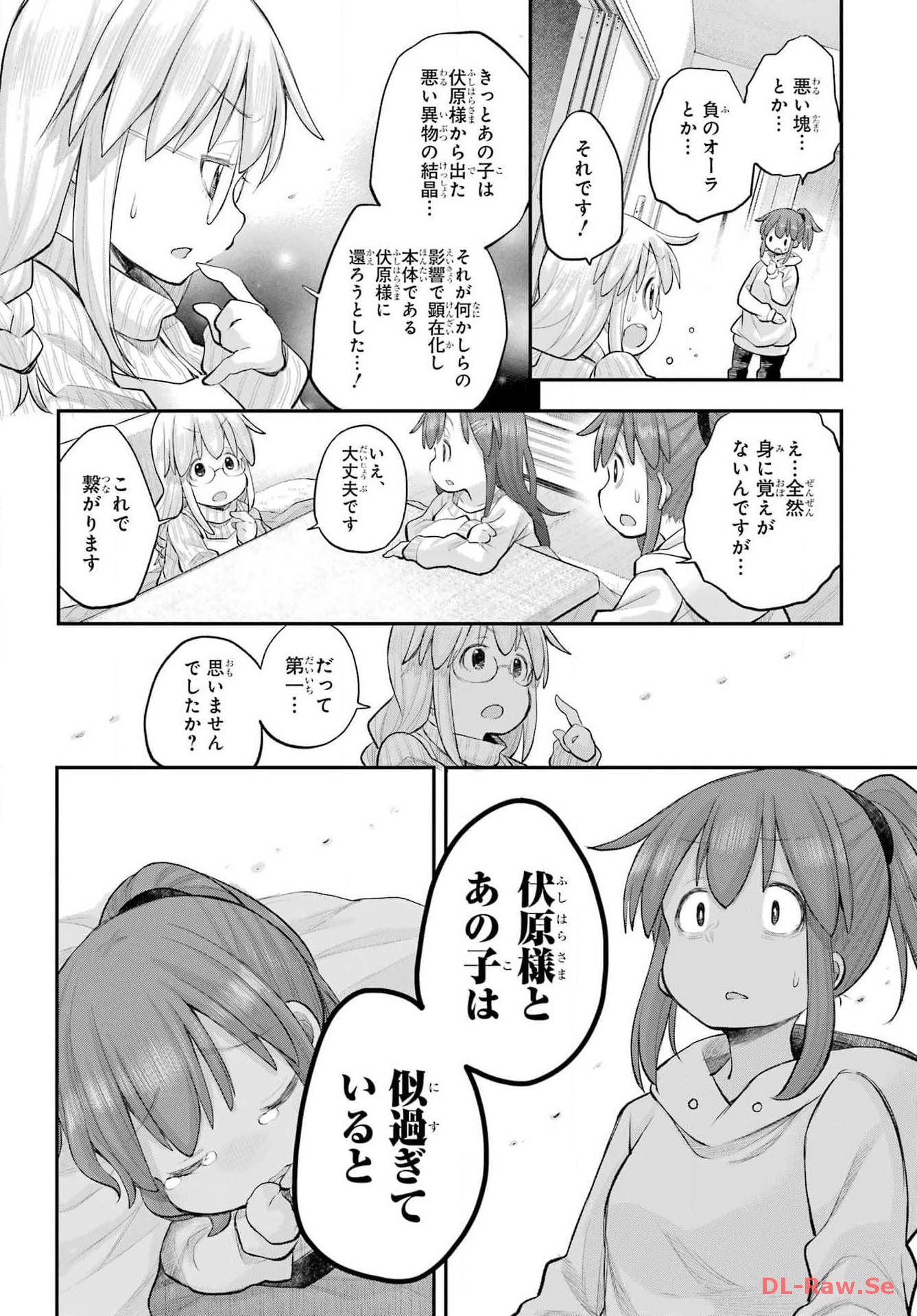 Shachiku-san wa Youjo Yuurei ni Iyasaretai. Chapter 49 8ページ