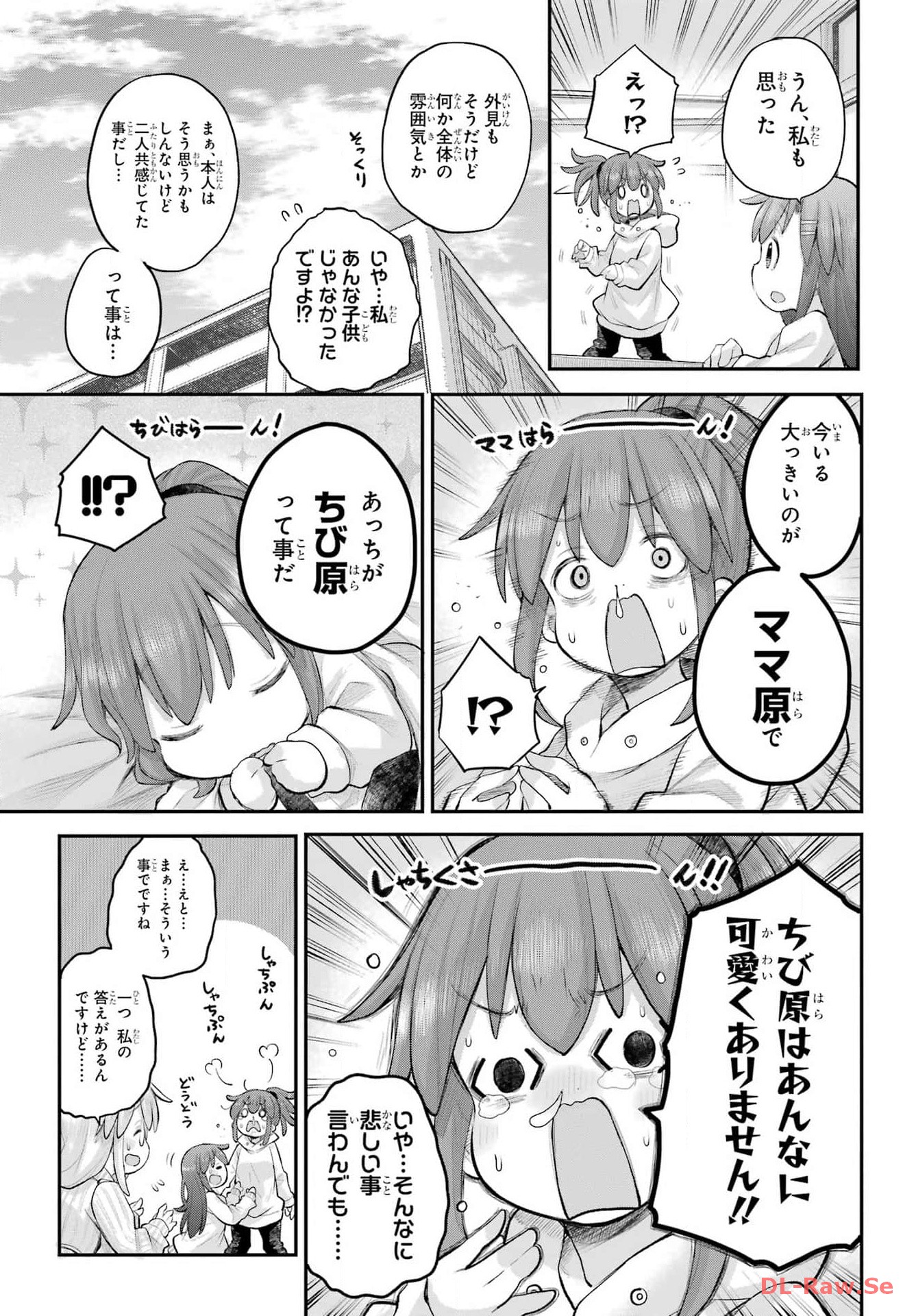 Shachiku-san wa Youjo Yuurei ni Iyasaretai. Chapter 49 9ページ