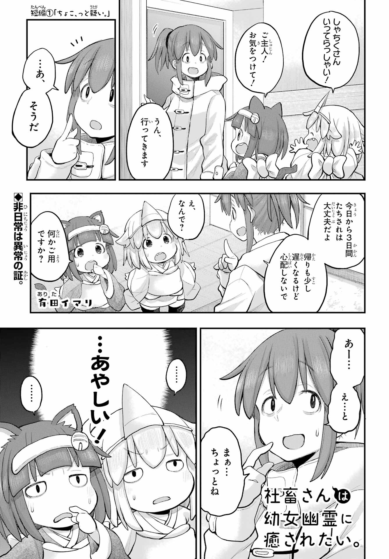 Shachiku-san wa Youjo Yuurei ni Iyasaretai. Chapter 50 1ページ