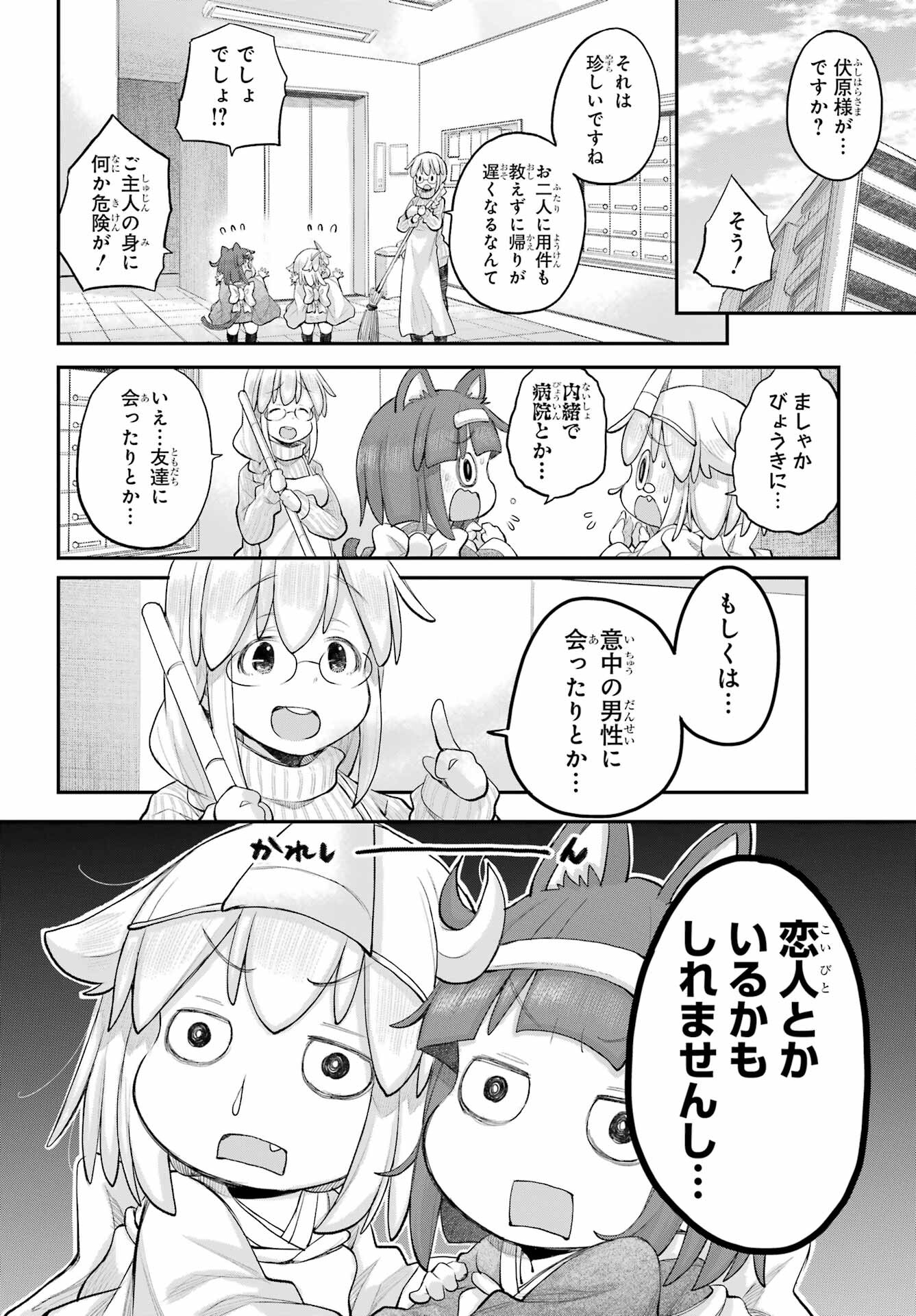 Shachiku-san wa Youjo Yuurei ni Iyasaretai. Chapter 50 2ページ