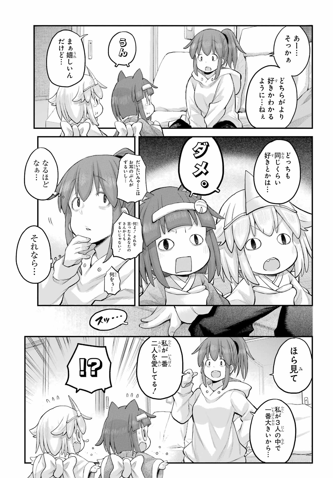 Shachiku-san wa Youjo Yuurei ni Iyasaretai. Chapter 50 11ページ