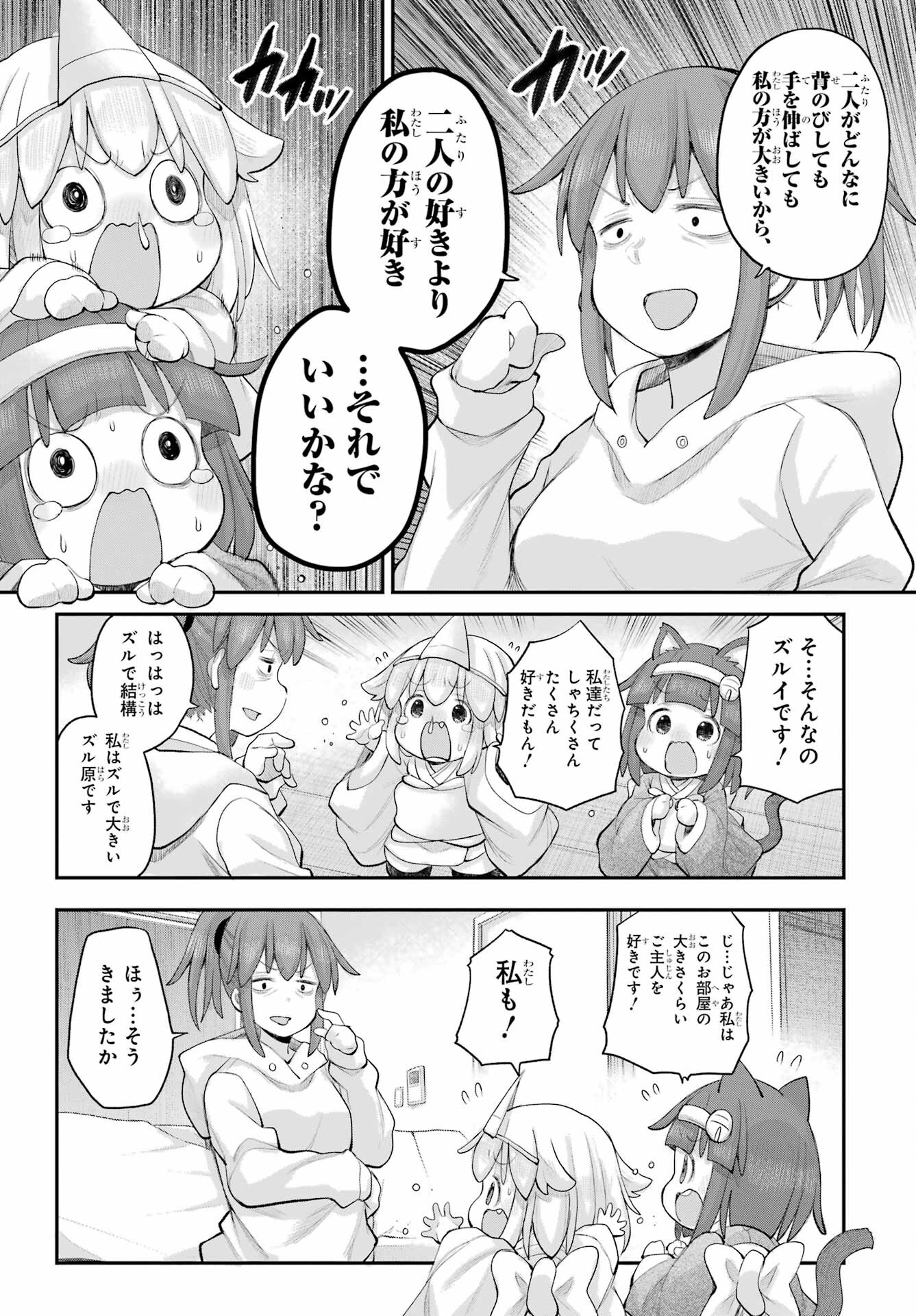 Shachiku-san wa Youjo Yuurei ni Iyasaretai. Chapter 50 12ページ