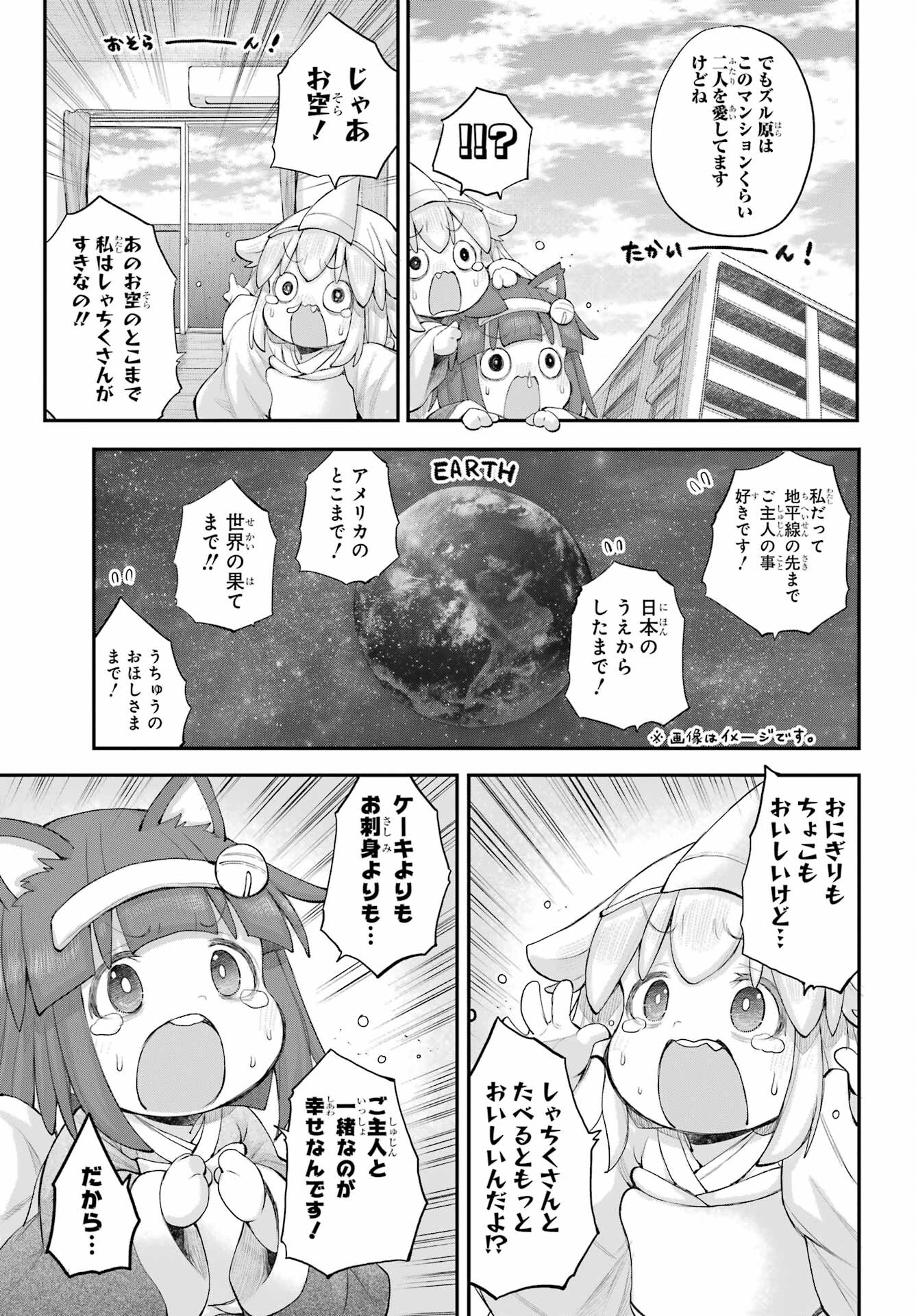 Shachiku-san wa Youjo Yuurei ni Iyasaretai. Chapter 50 13ページ