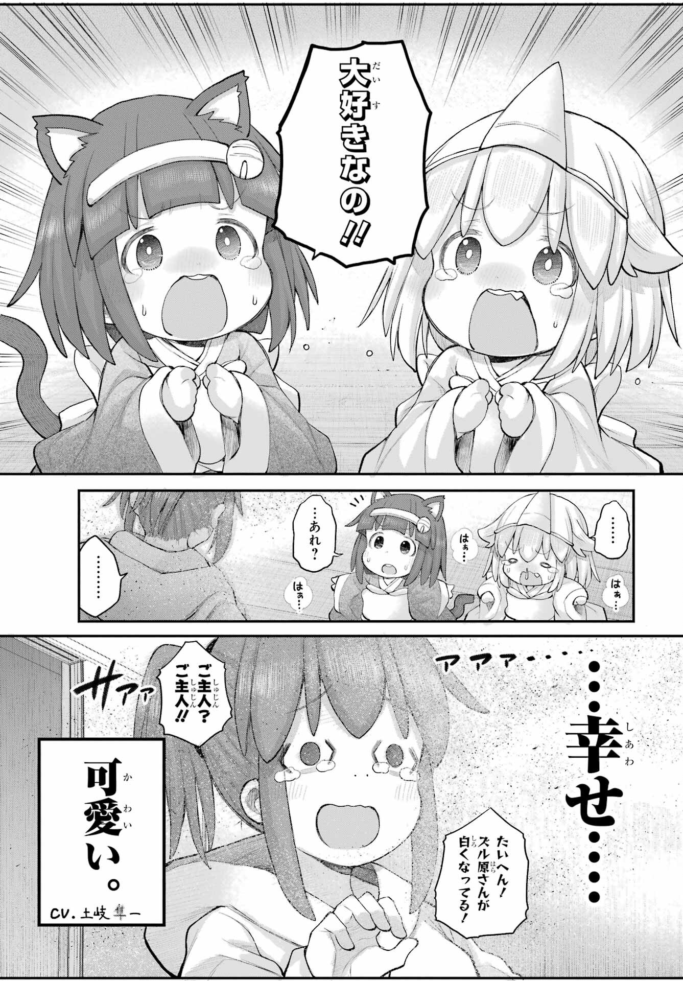 Shachiku-san wa Youjo Yuurei ni Iyasaretai. Chapter 50 14ページ