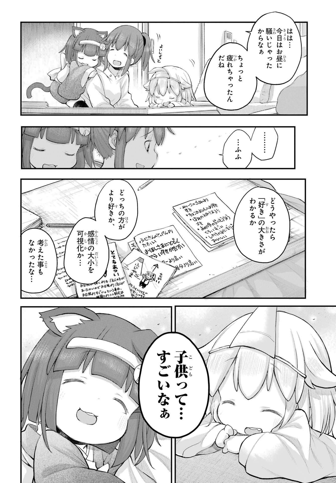 Shachiku-san wa Youjo Yuurei ni Iyasaretai. Chapter 50 16ページ