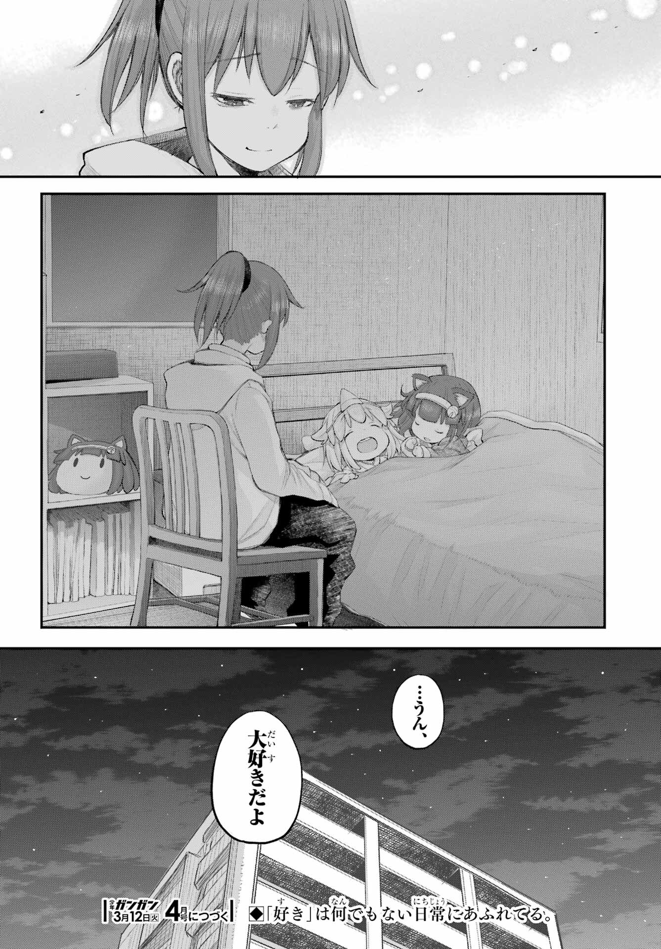 Shachiku-san wa Youjo Yuurei ni Iyasaretai. Chapter 50 18ページ