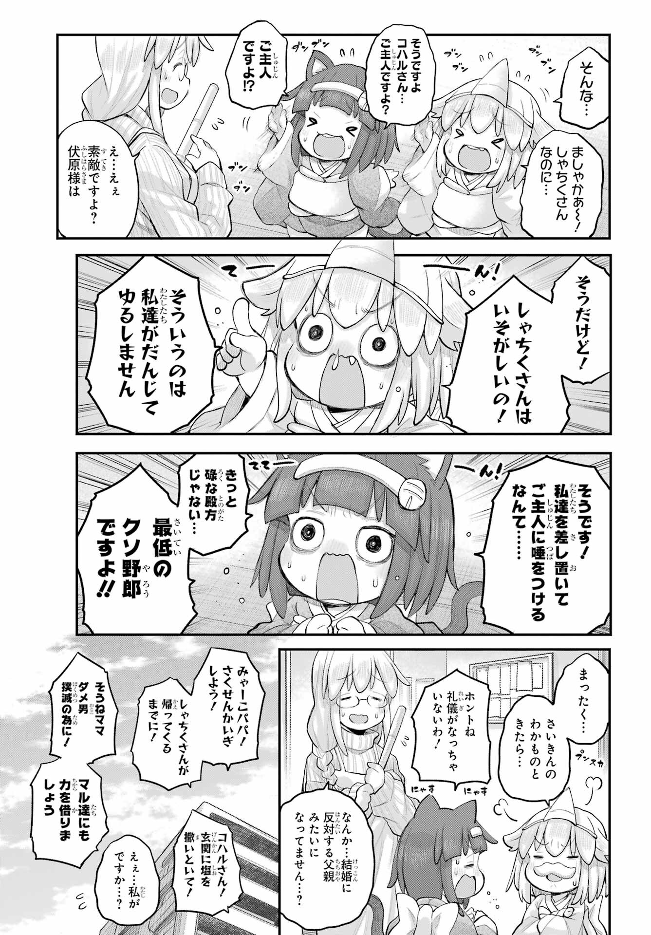 Shachiku-san wa Youjo Yuurei ni Iyasaretai. Chapter 50 3ページ