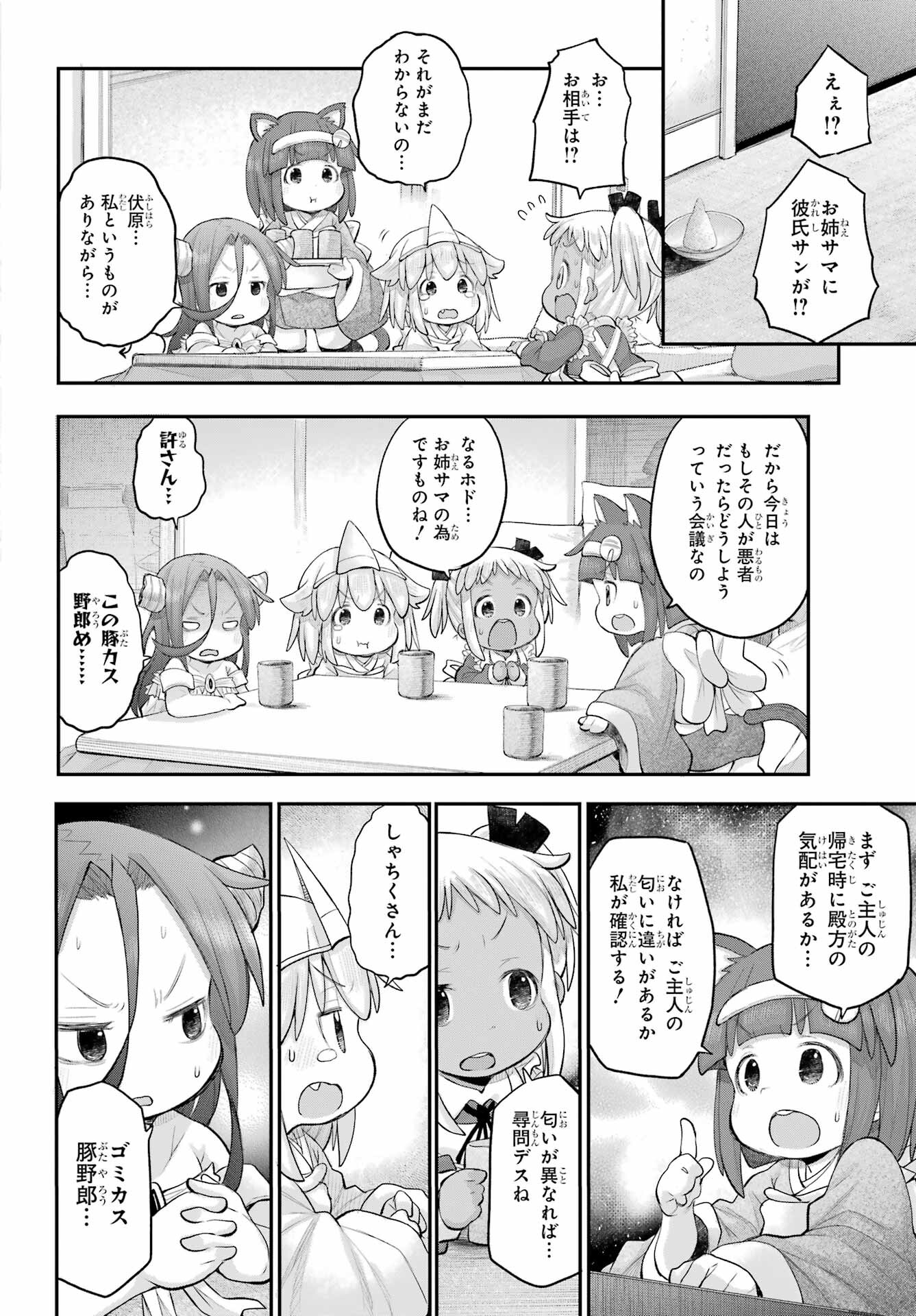 Shachiku-san wa Youjo Yuurei ni Iyasaretai. Chapter 50 4ページ