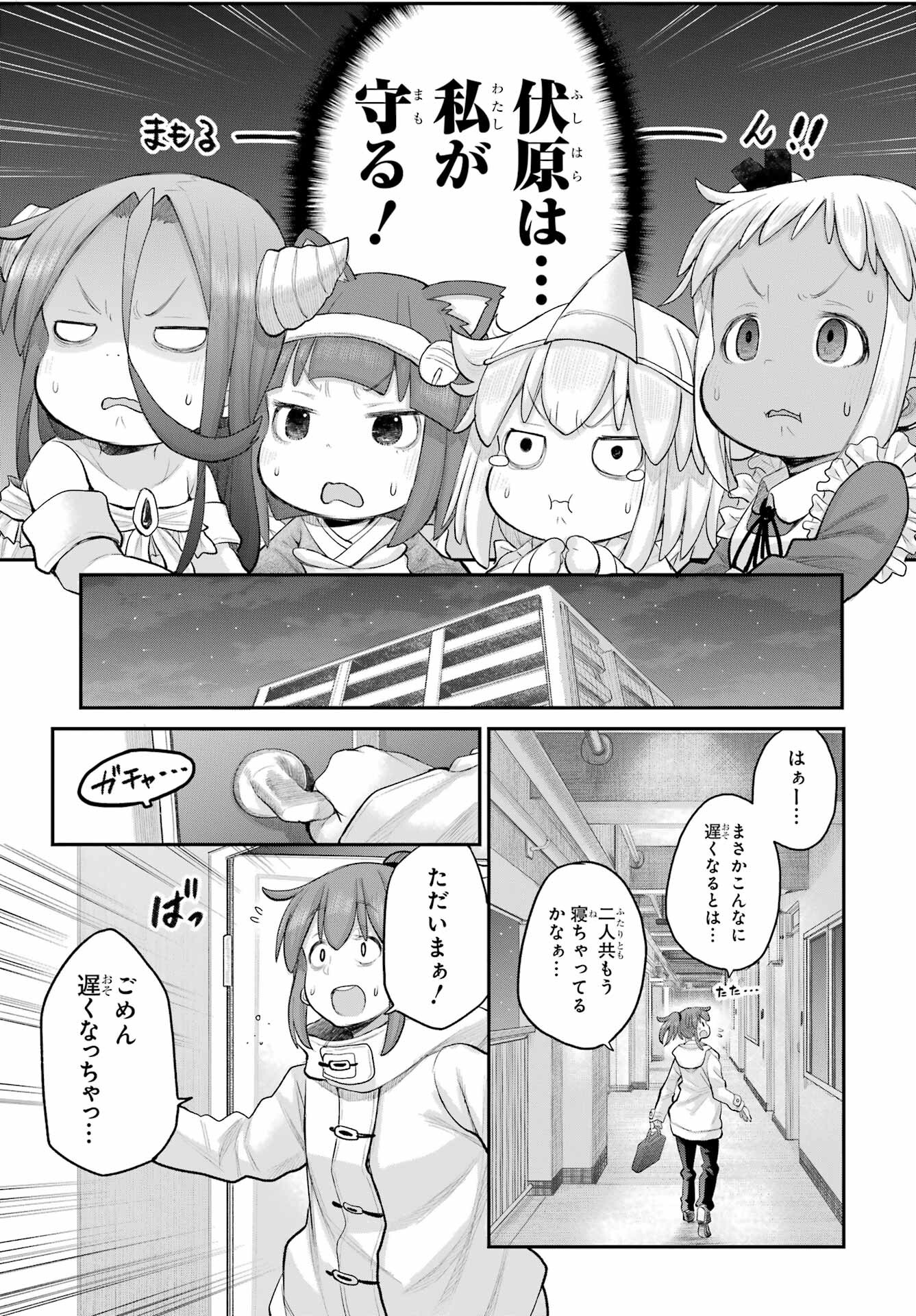 Shachiku-san wa Youjo Yuurei ni Iyasaretai. Chapter 50 5ページ