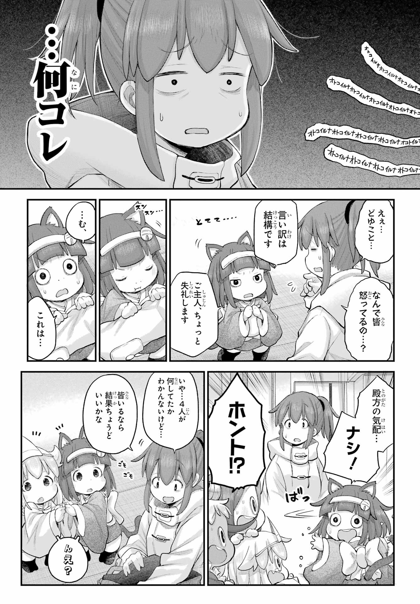 Shachiku-san wa Youjo Yuurei ni Iyasaretai. Chapter 50 7ページ