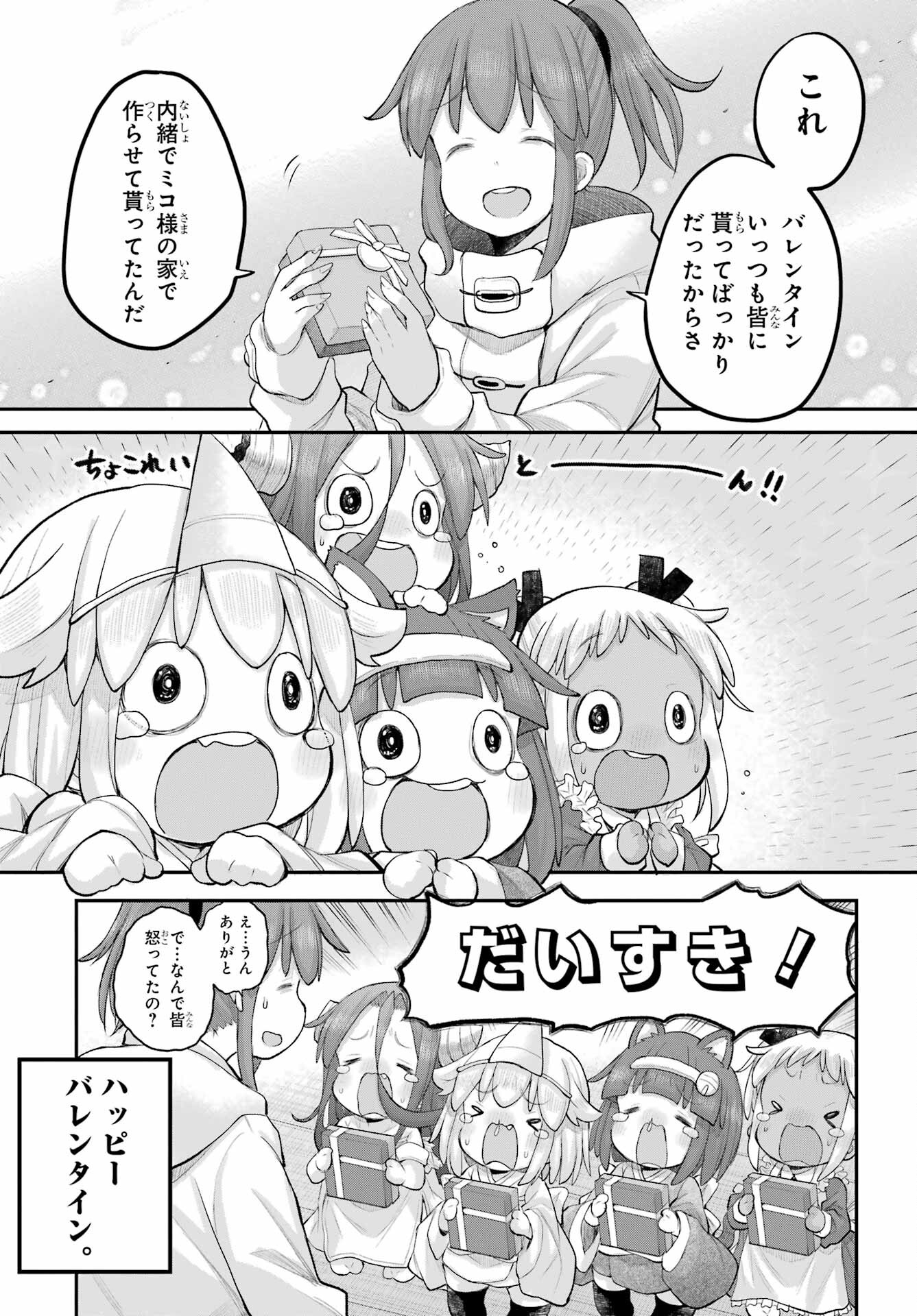 Shachiku-san wa Youjo Yuurei ni Iyasaretai. Chapter 50 8ページ