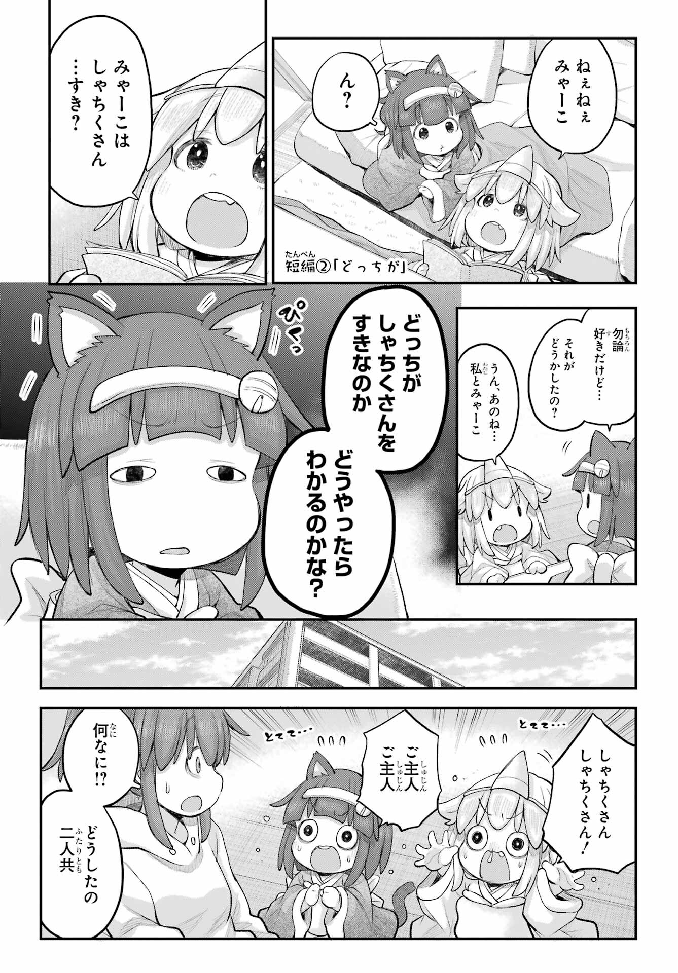 Shachiku-san wa Youjo Yuurei ni Iyasaretai. Chapter 50 9ページ