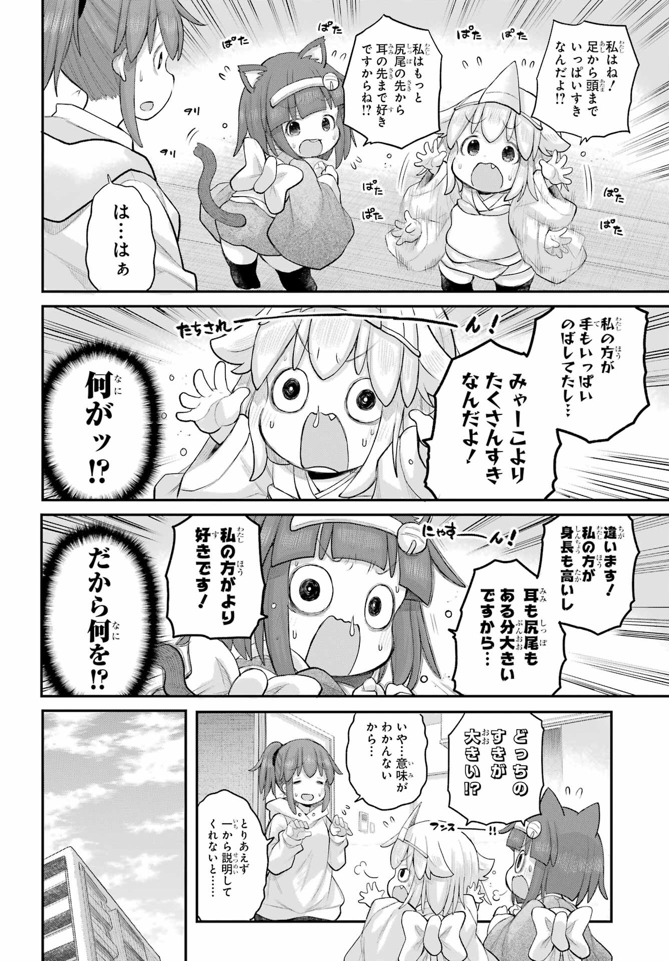 Shachiku-san wa Youjo Yuurei ni Iyasaretai. Chapter 50 10ページ