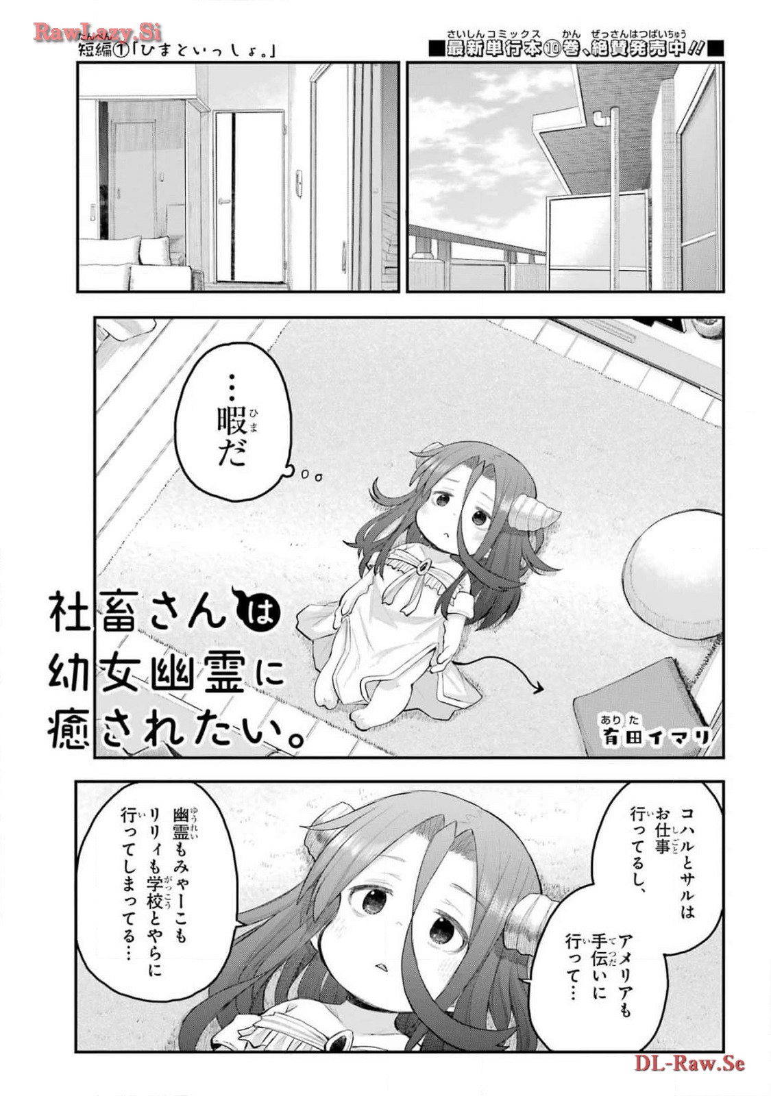 Shachiku-san wa Youjo Yuurei ni Iyasaretai. Chapter 51 1ページ