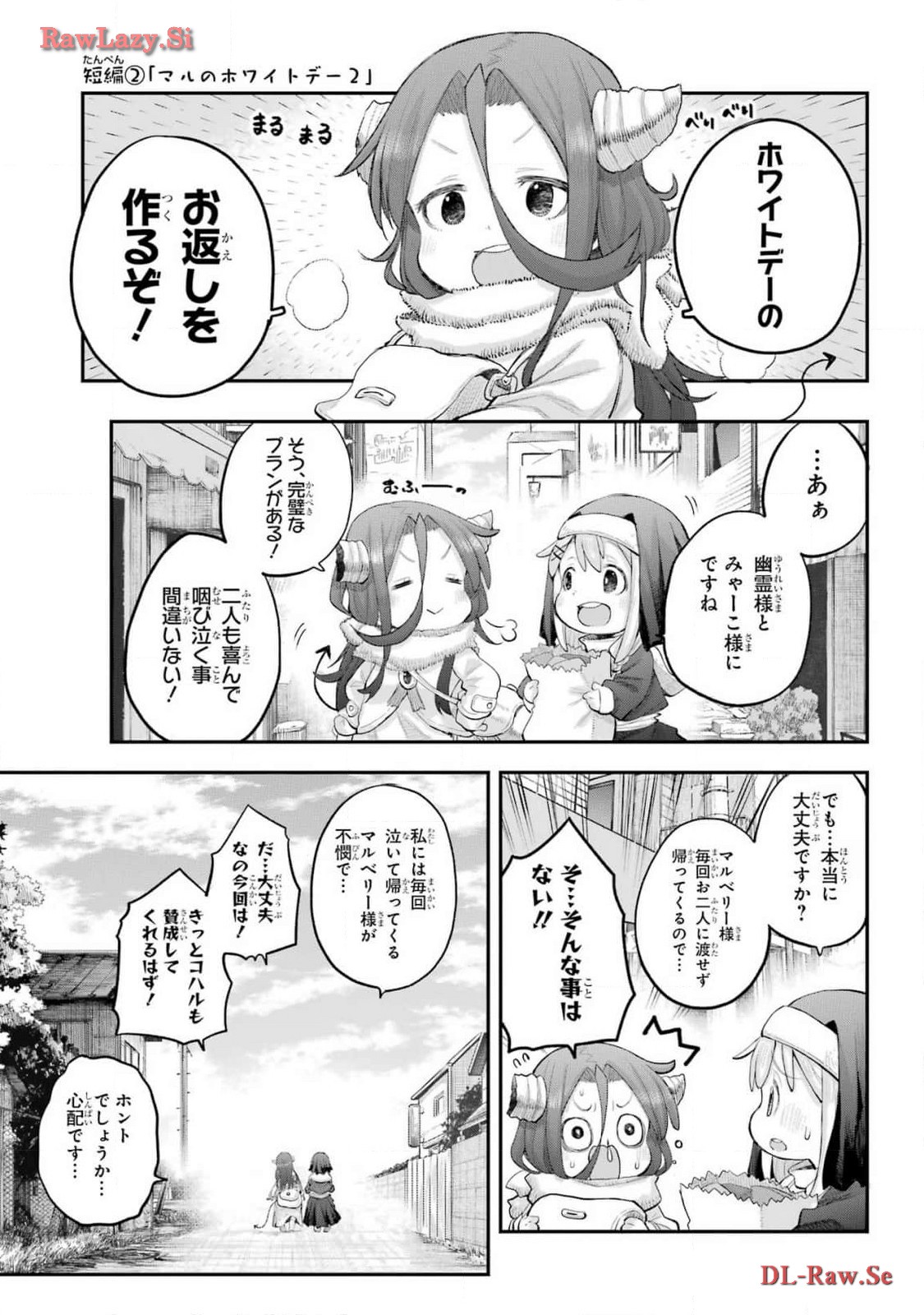 Shachiku-san wa Youjo Yuurei ni Iyasaretai. Chapter 51 11ページ