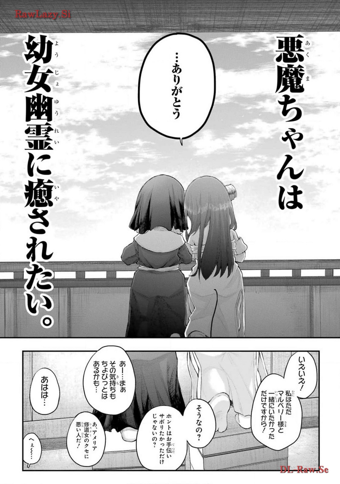 Shachiku-san wa Youjo Yuurei ni Iyasaretai. Chapter 51 7ページ