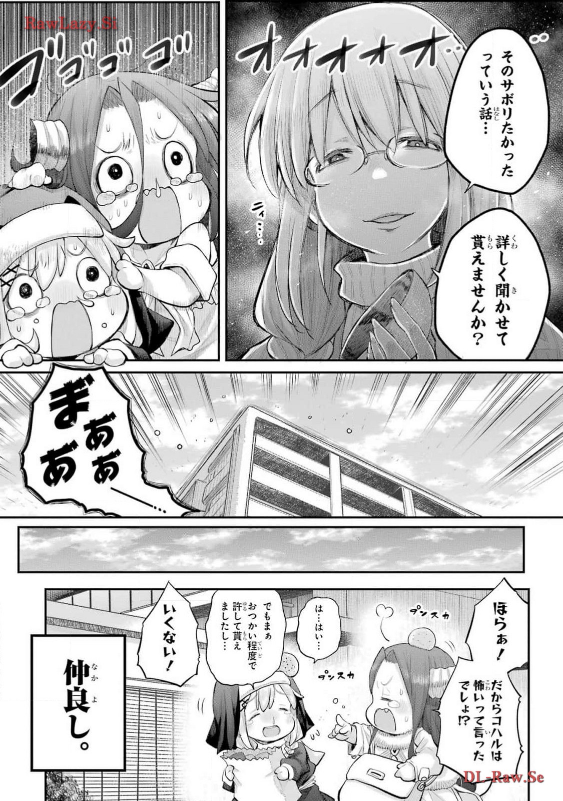 Shachiku-san wa Youjo Yuurei ni Iyasaretai. Chapter 51 10ページ