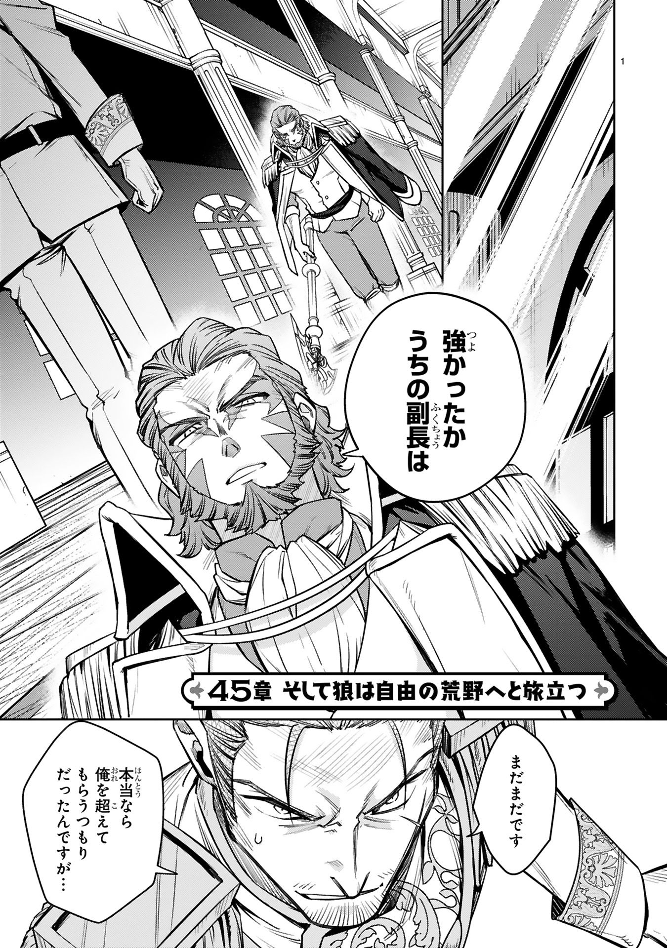 Arafoo Boukensha, Densetsu to Naru: SS-Rank no Musume ni Kyouka Saretara SSS-Rank ni Narimashita Chapter 45 1ページ