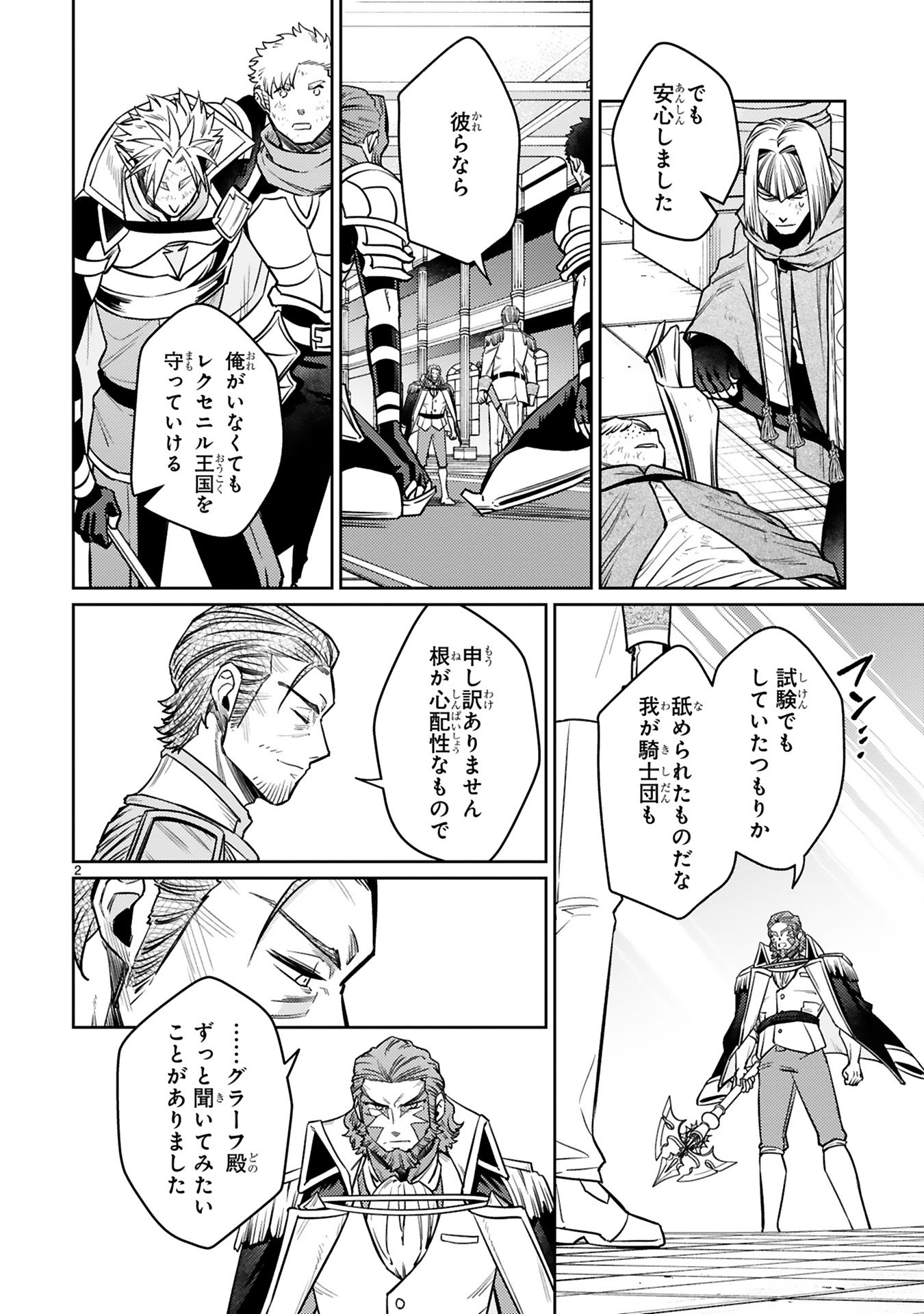 Arafoo Boukensha, Densetsu to Naru: SS-Rank no Musume ni Kyouka Saretara SSS-Rank ni Narimashita Chapter 45 2ページ