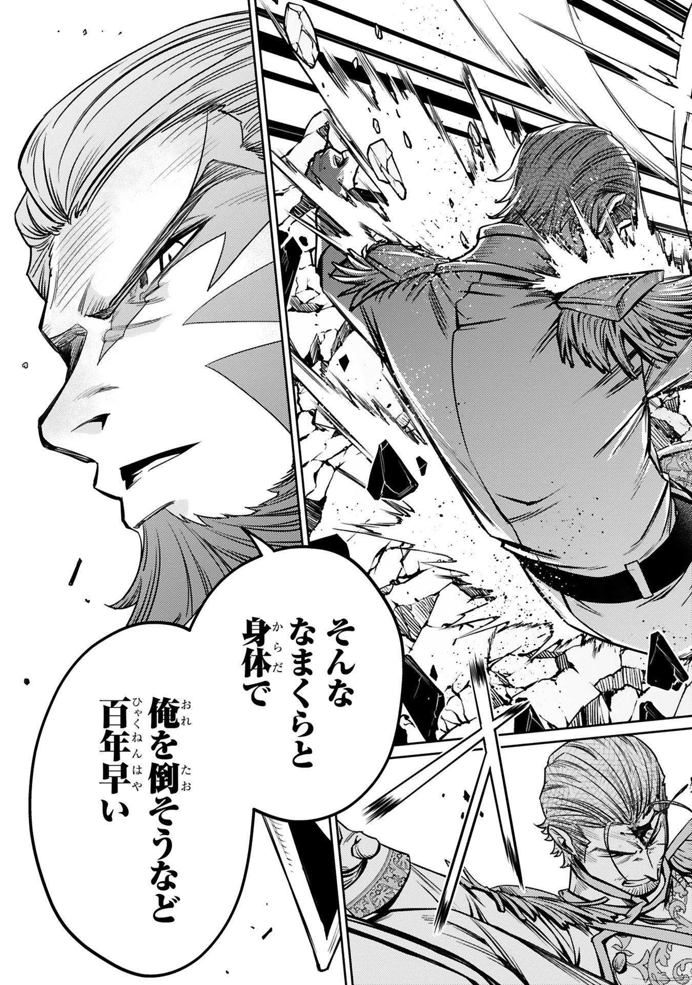 Arafoo Boukensha, Densetsu to Naru: SS-Rank no Musume ni Kyouka Saretara SSS-Rank ni Narimashita Chapter 45 11ページ